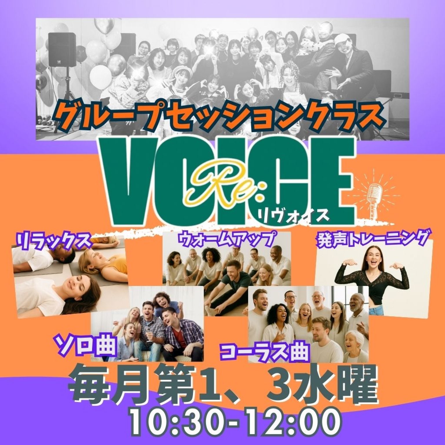 ボイトレ:グループセッションクラス《Re:VOICE》Deeoly Sounds by DONNA