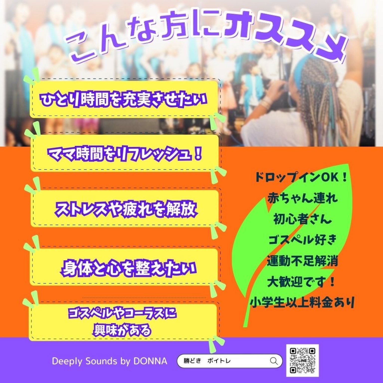 ボイトレ：グループセッションクラス《Re:VOICE》Deeoly Sounds by DONNA