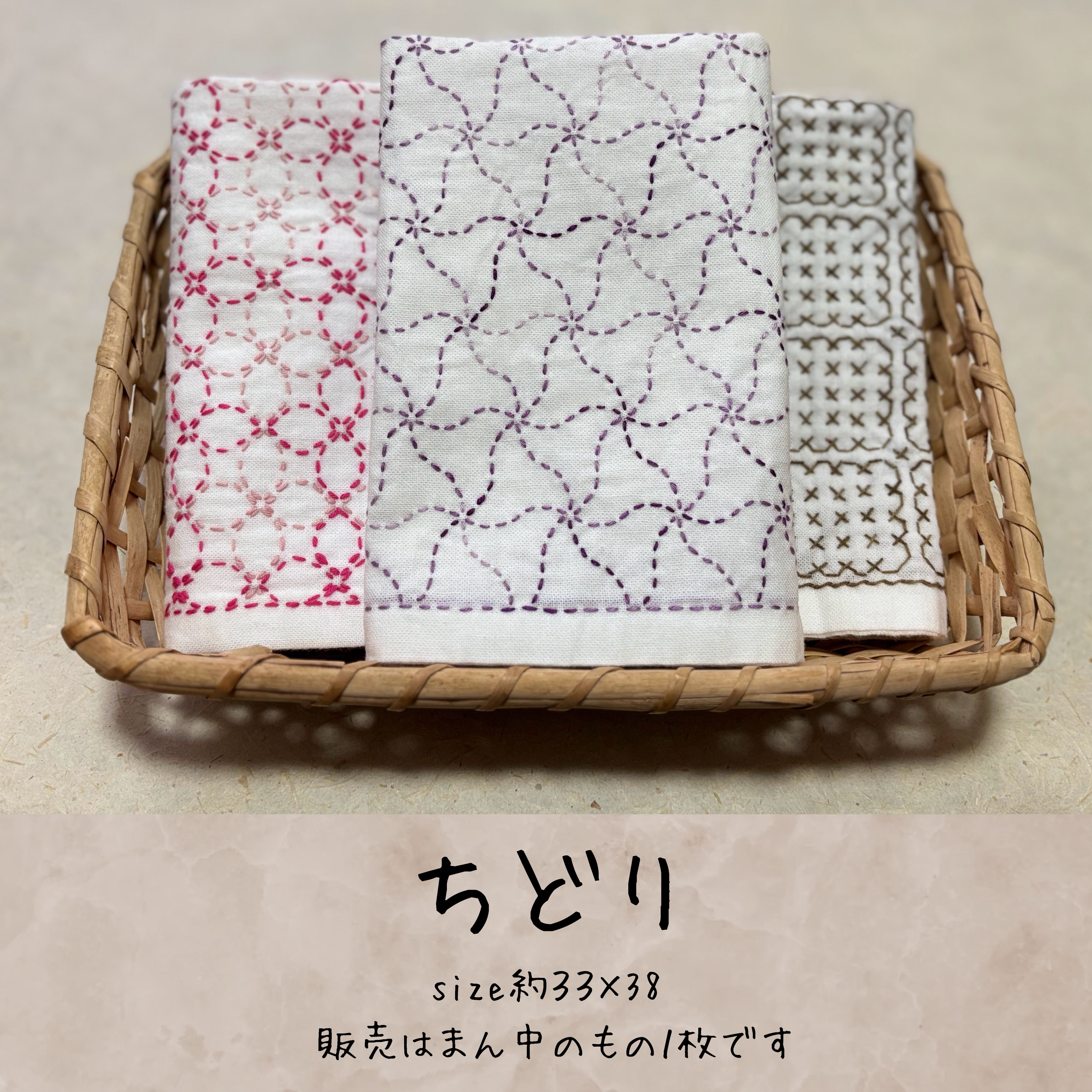 ちどり】刺し子ふきん① 33cm×38cm