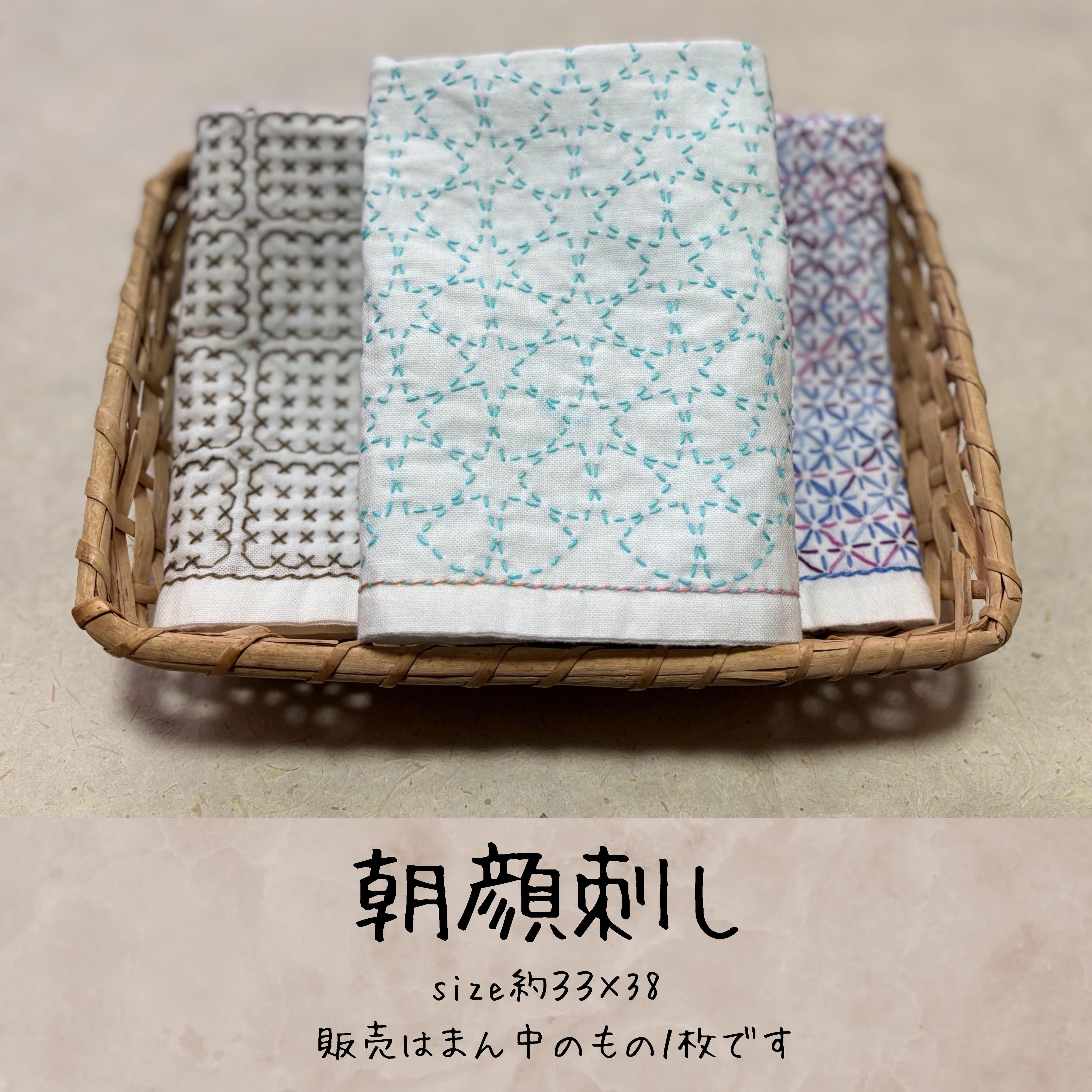 朝顔刺し】刺し子ふきん⑧ 33cm×38cm