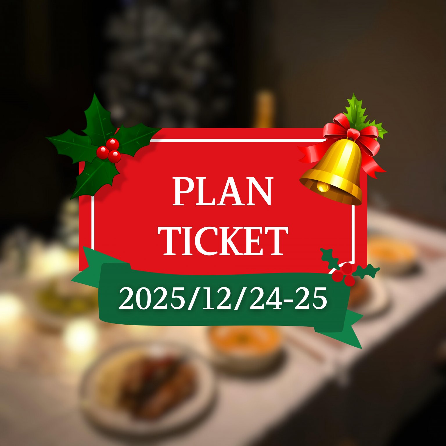 【最速】クリスマスプランチケット
