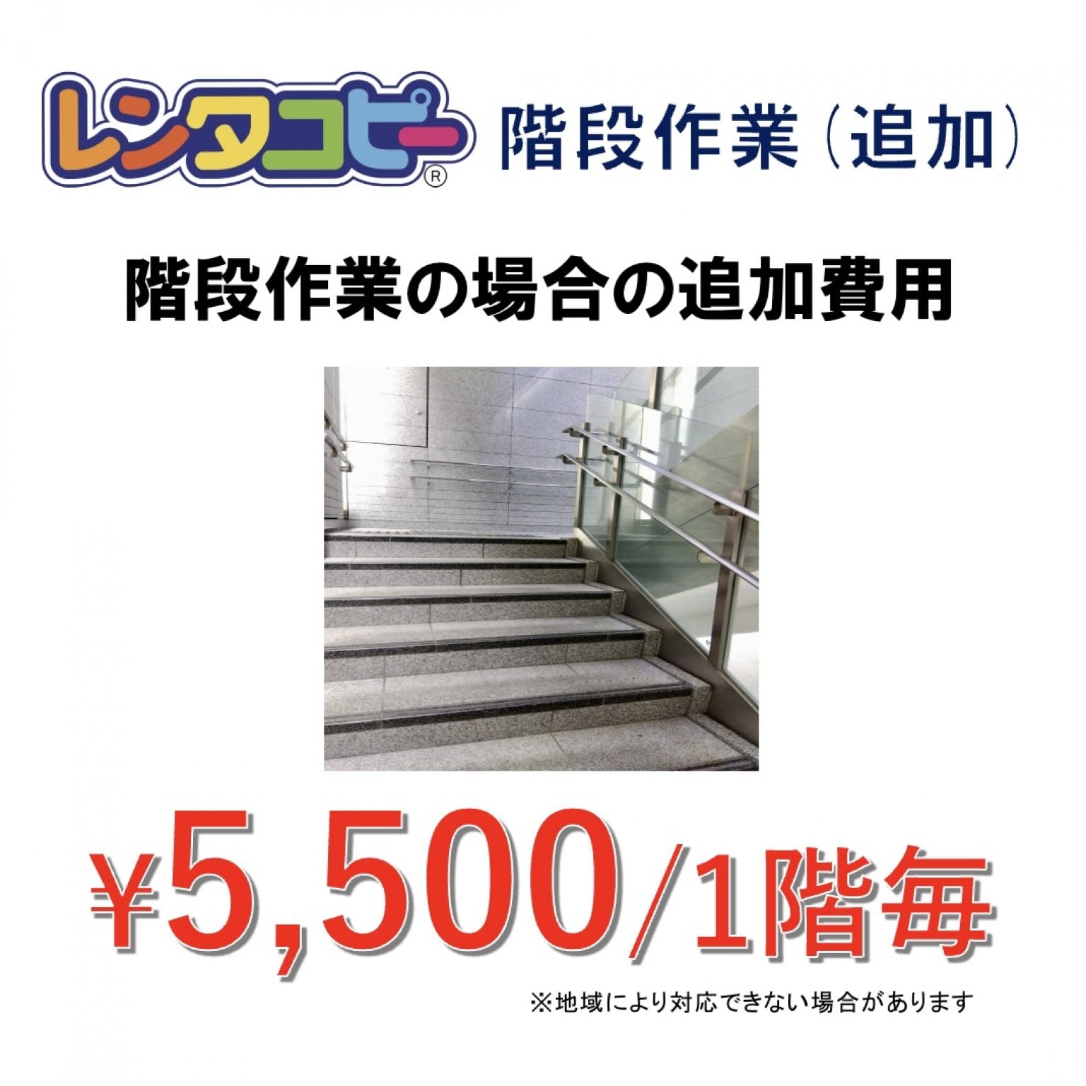 追加階段作業(オプション)