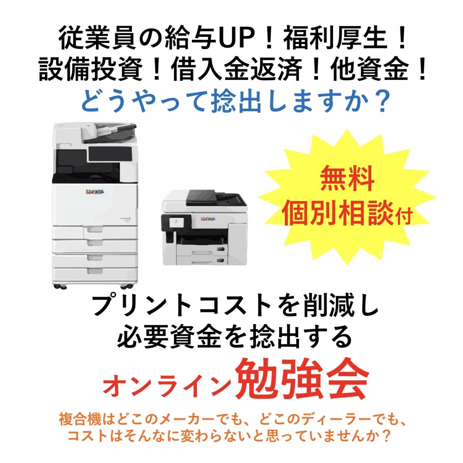 プリントコストを削減し必要資金を捻出する勉強会