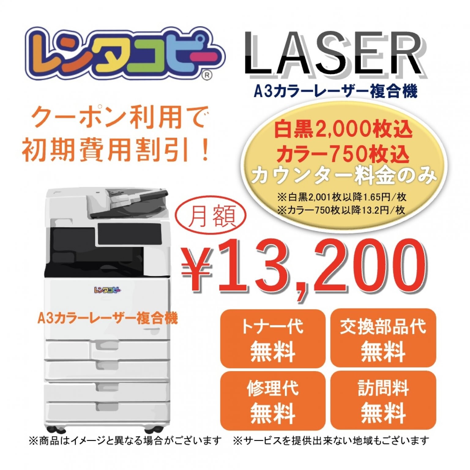 レンタコピーLESER(A3カラーレーザー複合機レンタル)