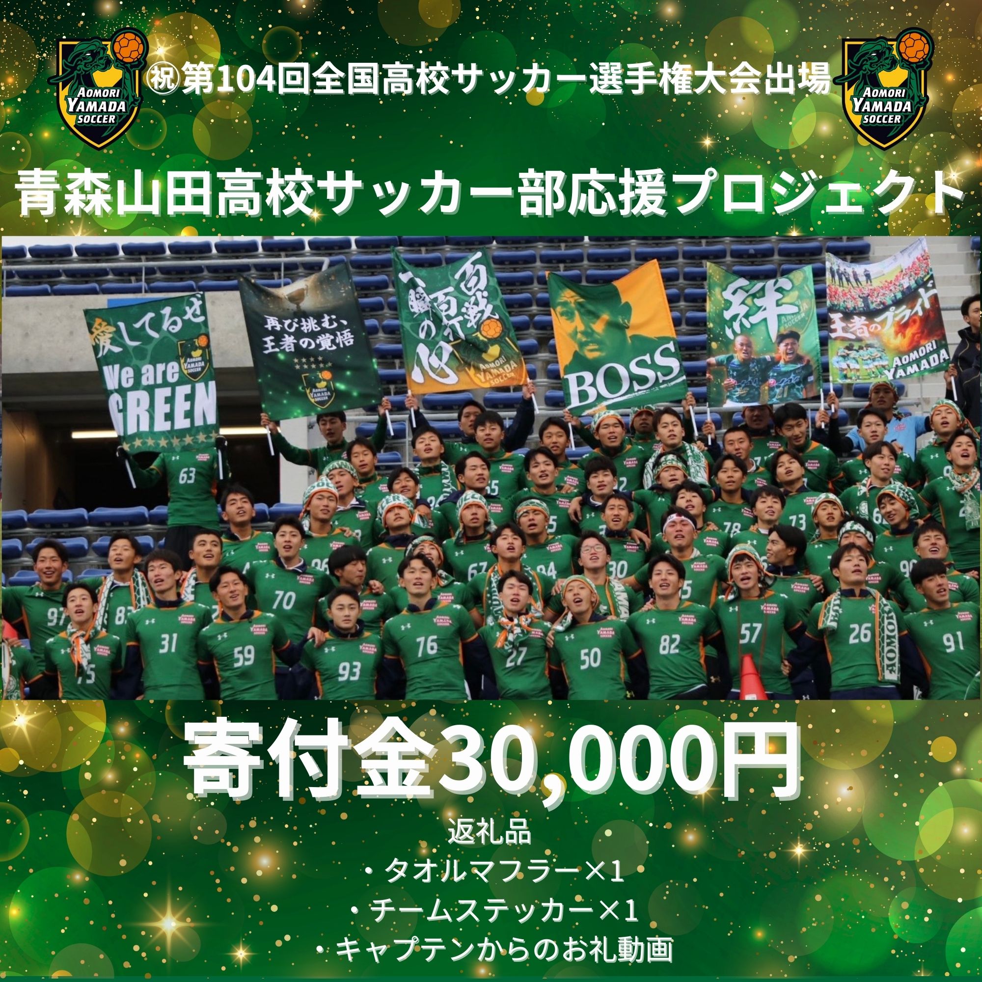 複製]青森山田高校サッカー部応援プロジェクト寄付金30,000円 - KEIAI