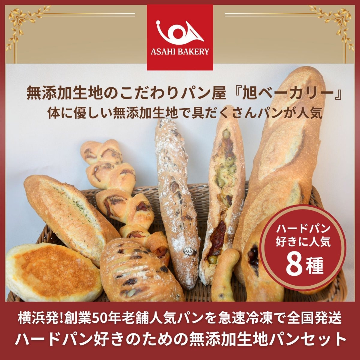 【冷凍便送料込み】ハードパン好きのためのパンセット【新発売記念キャンペーン高ポイント還元実施中！】