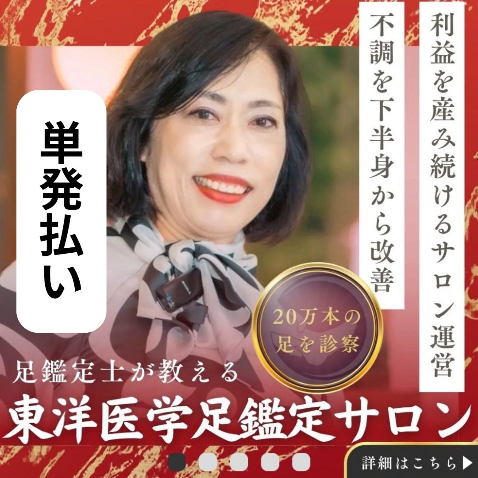東洋医学足鑑定サロン　2月分お支払い