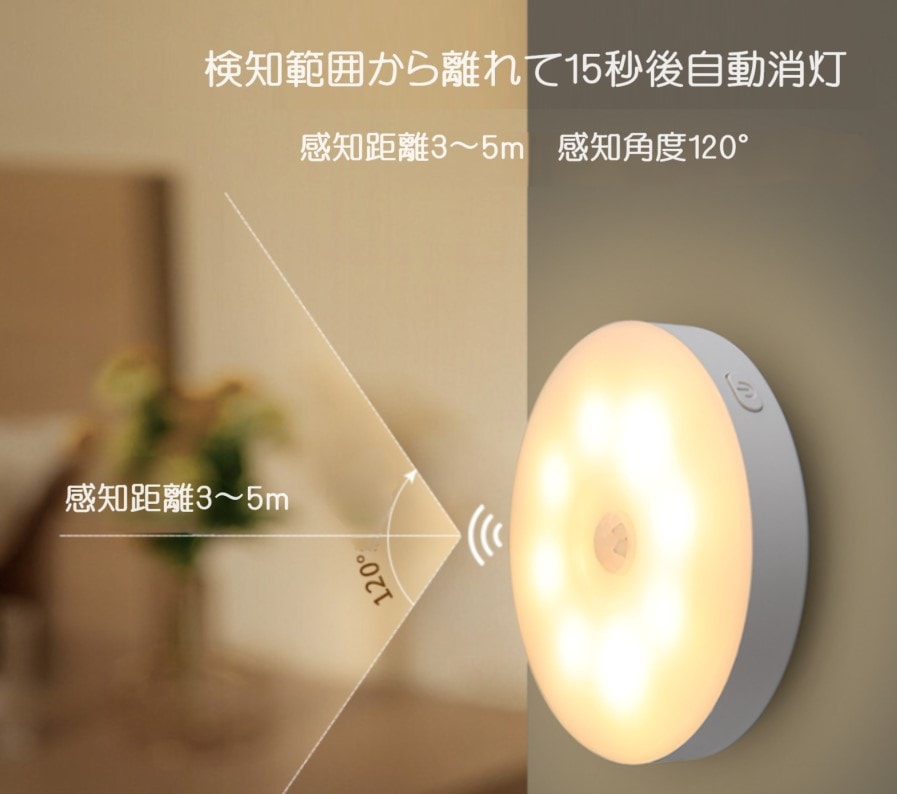 人感 センサーライト 充電式 LED 丸型 自動点灯 ナイトライト