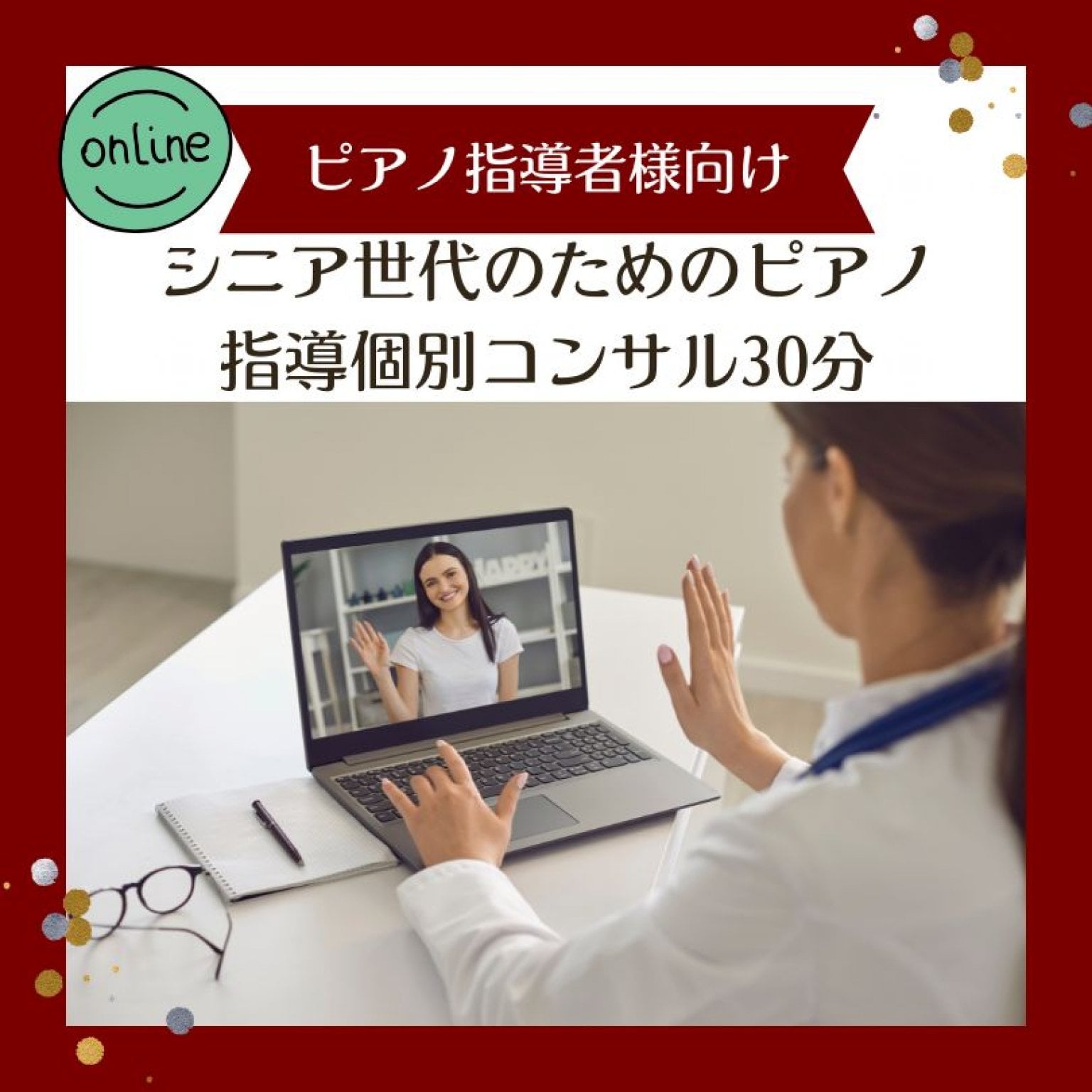 【指導者向け】個別30分コンサル