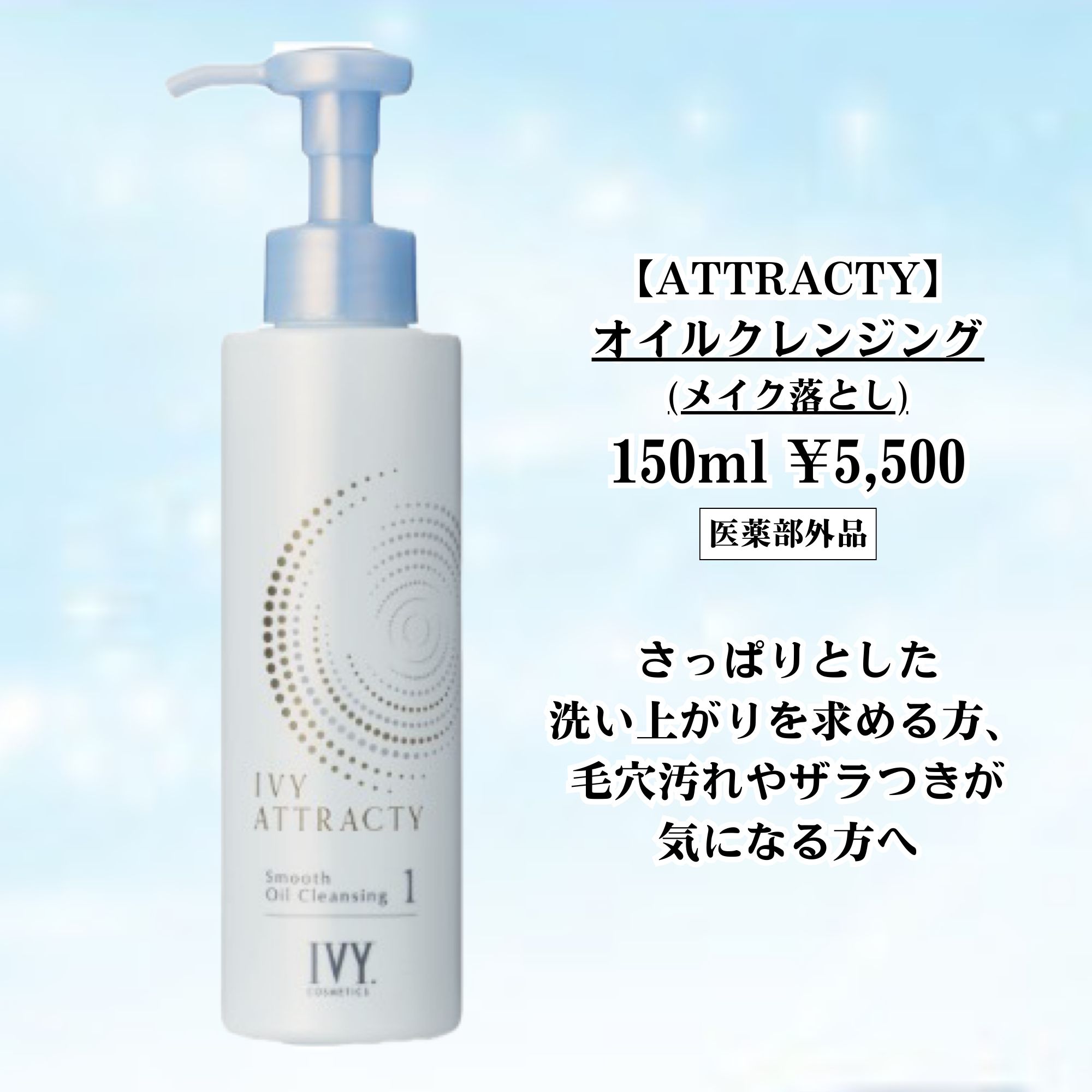 アイビー オイルクレンジング アイビー化粧品 ディープパスQDオイル