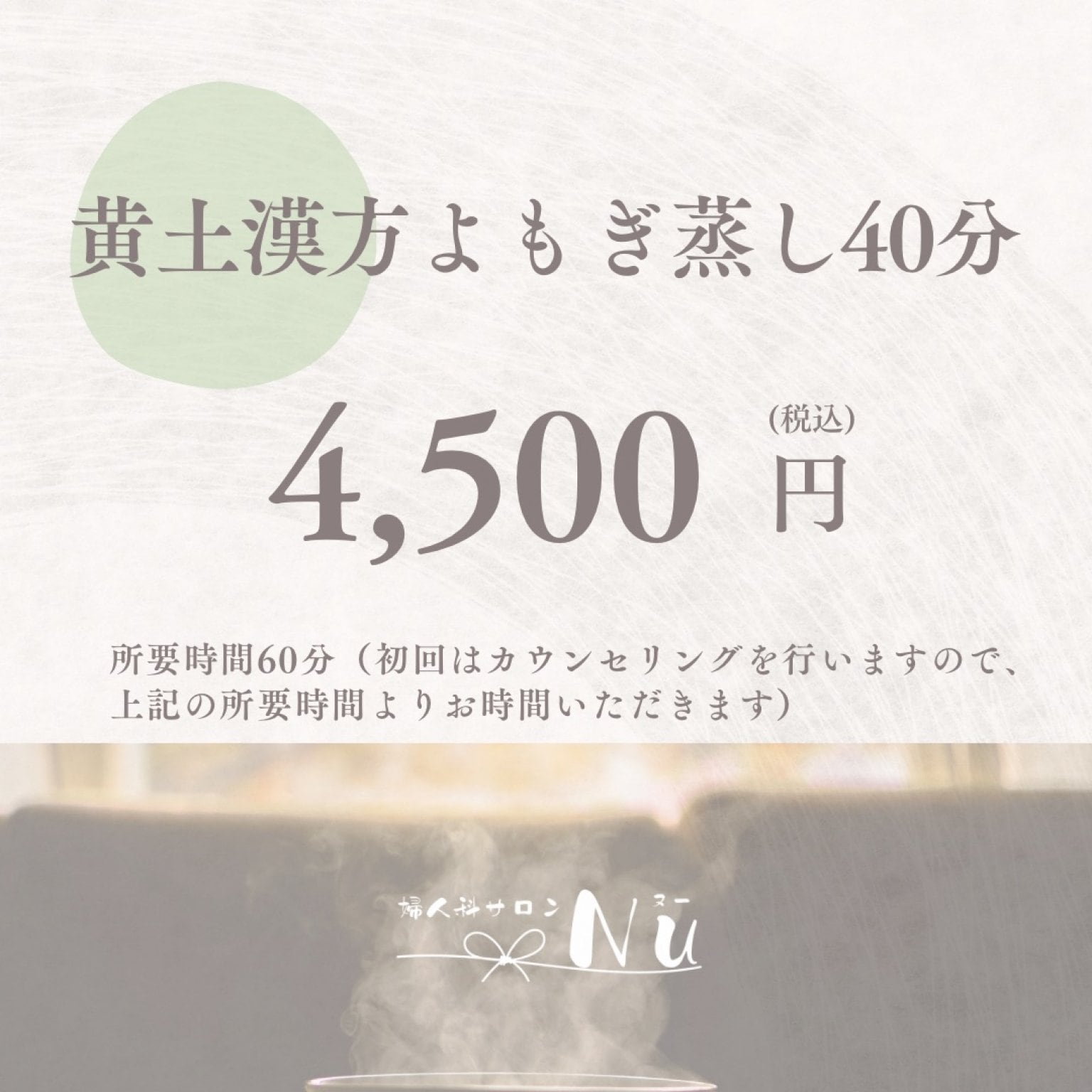 黄土漢方よもぎ蒸し