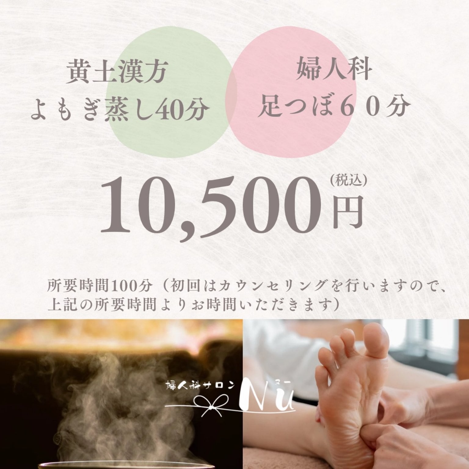 よもぎ蒸しと足つぼのセットコース