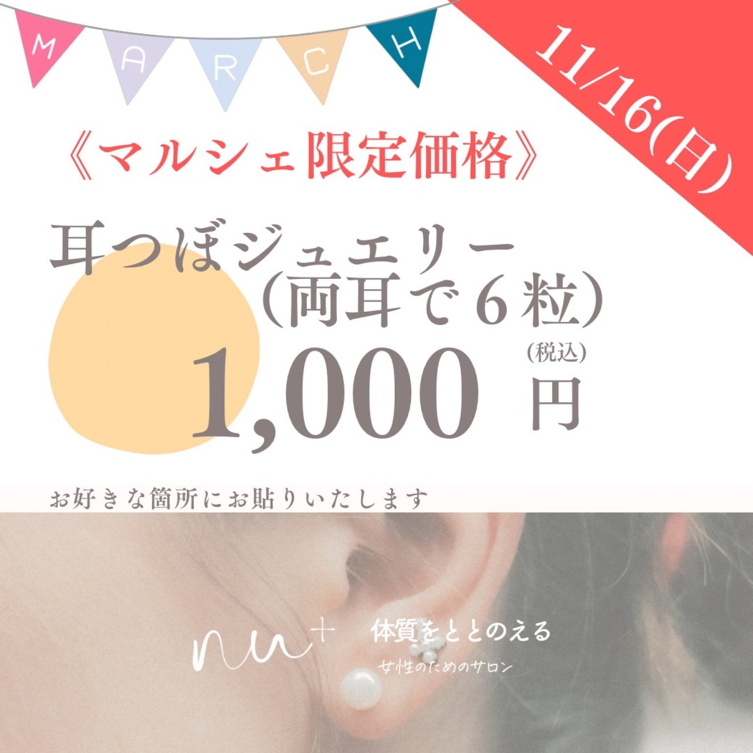 【11/16マルシェ限定】耳つぼジュエリー｜両耳で6粒