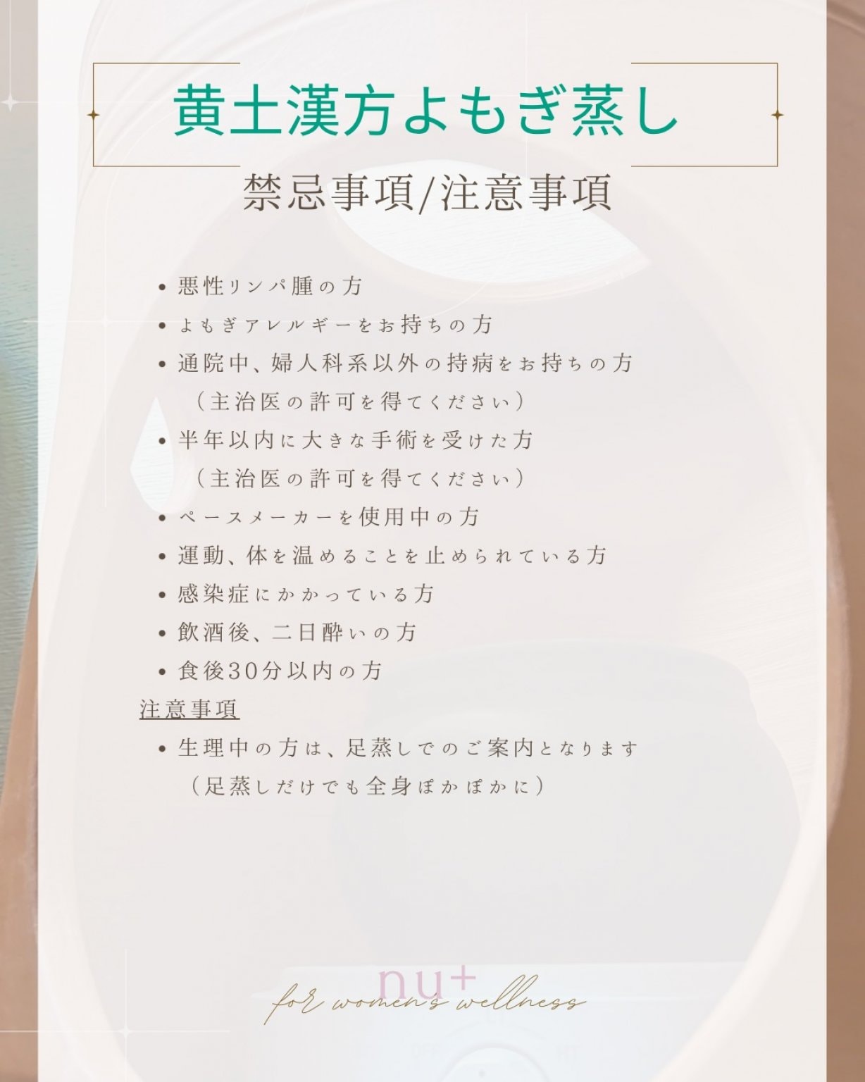 よもぎ蒸しと足つぼのセット100分コース