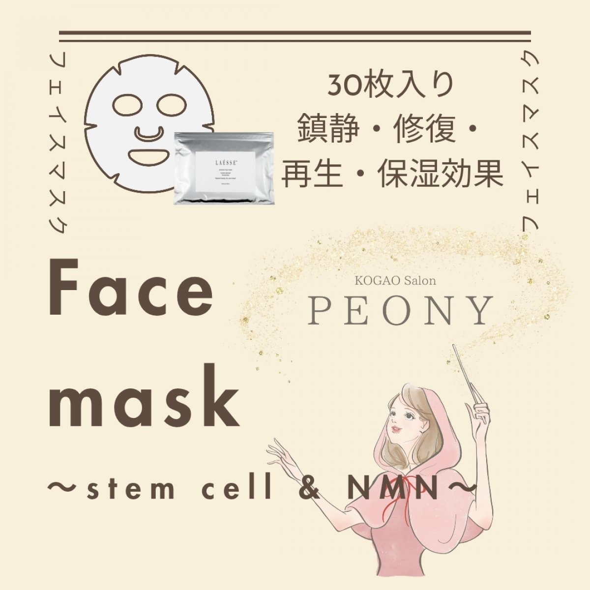 エイジングケア・パック|PEONYおすすめNMNシートマスク|30枚入り