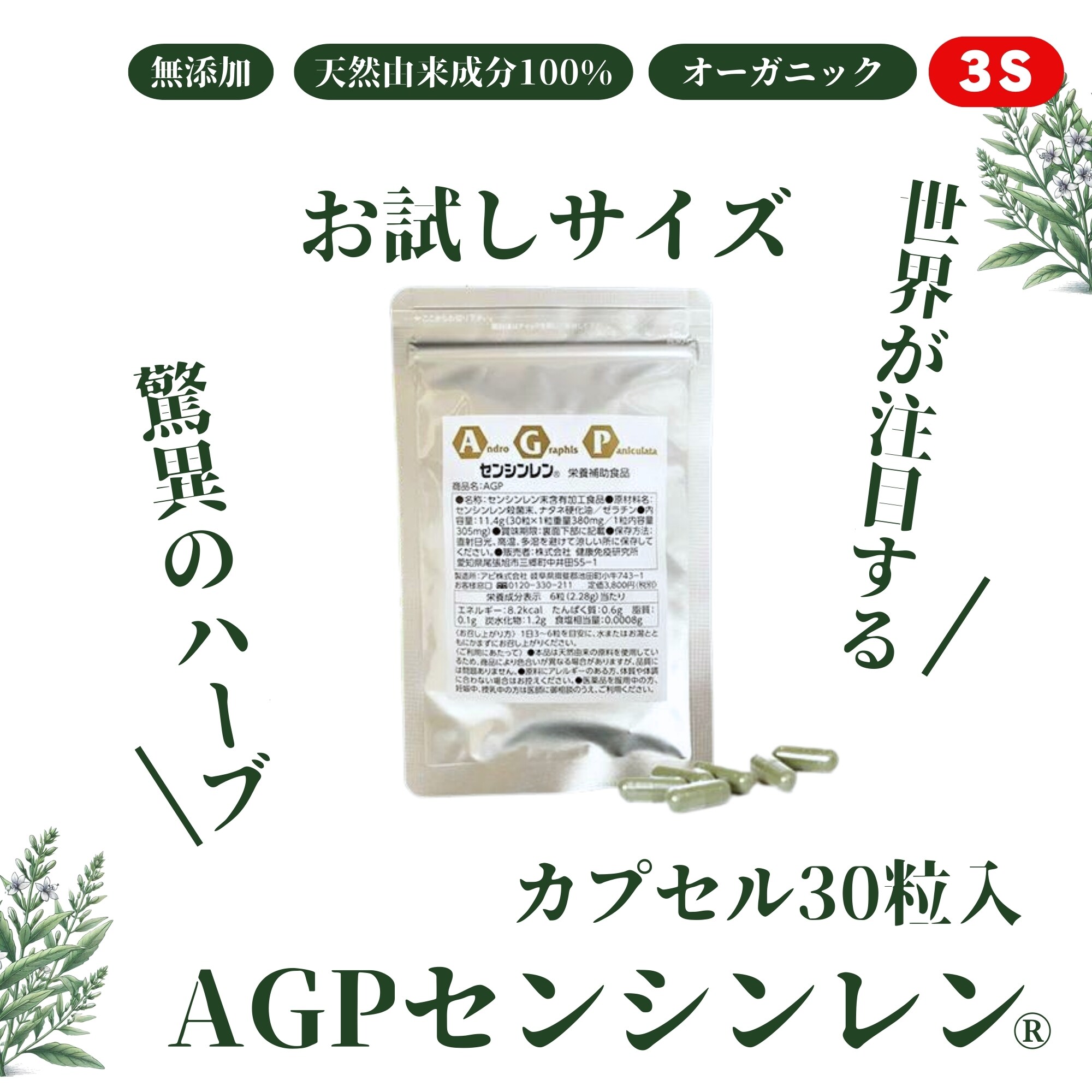 AGPセンシンレン ®︎ 栄養補助食品 sensinren 120粒入✖️2袋
