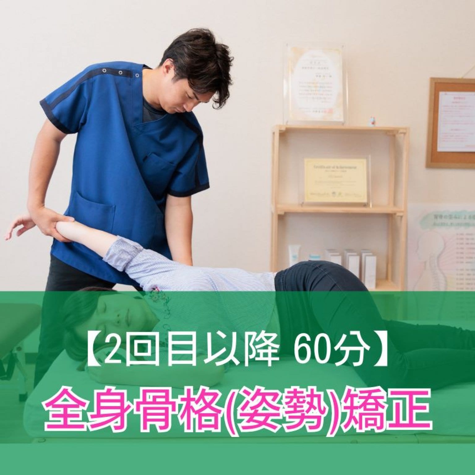 四日市のカイロプラクティック整体せせらぎ｜腰痛・姿勢改善・肩こり