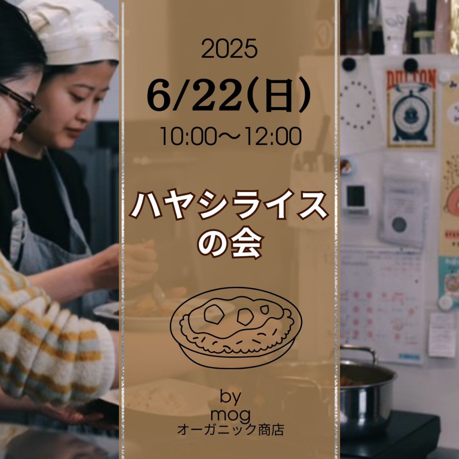 【6/22(日)】ハヤシライス会