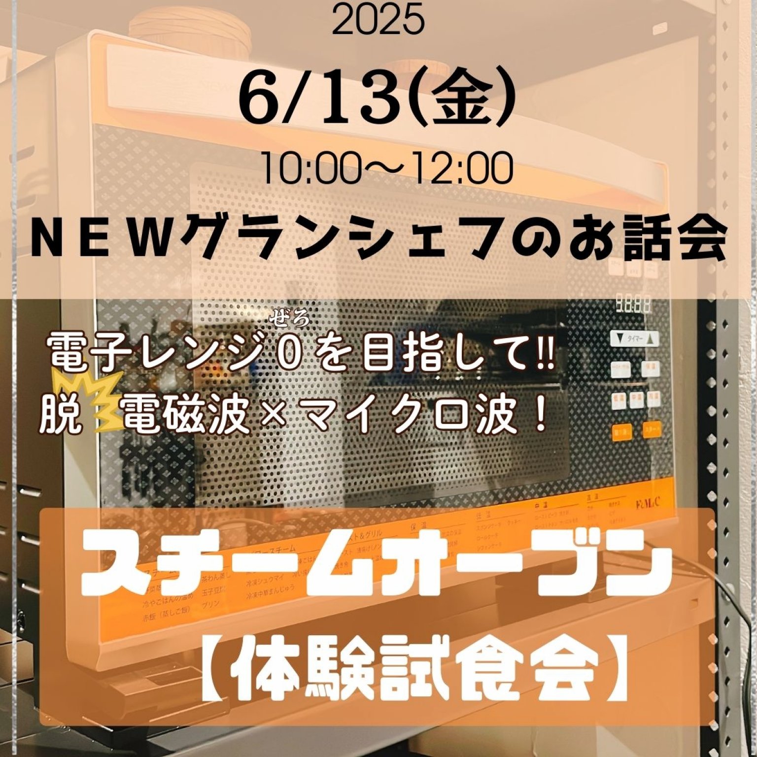 【6/13 (金)】NEWグランシェフのお話会