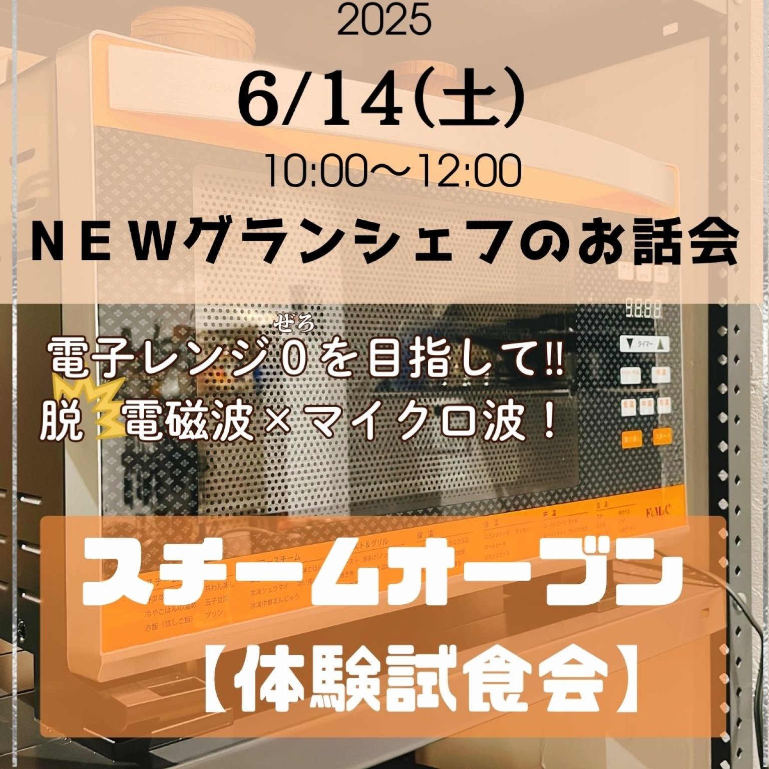 【6/14(土)】NEWグランシェフのお話会