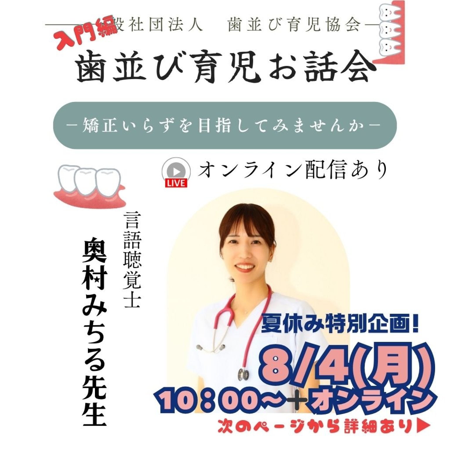 【8/4(月)】歯並び育児お話会 オンライン