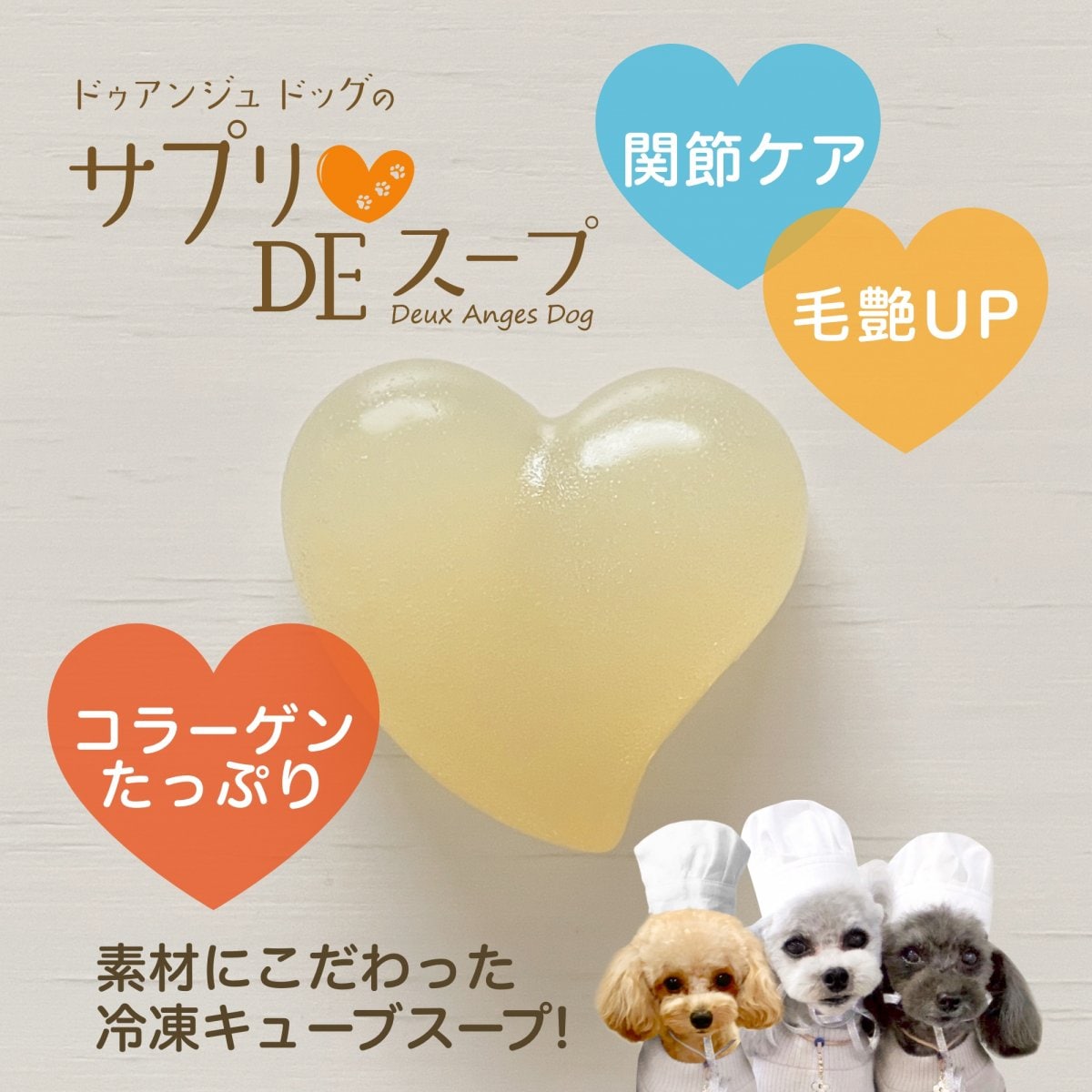 お肉の薬膳ボーンスープ (冷凍スープ)　プレーン　24個（8個×3袋 / 1個 10g）/ 犬用・ペットフード