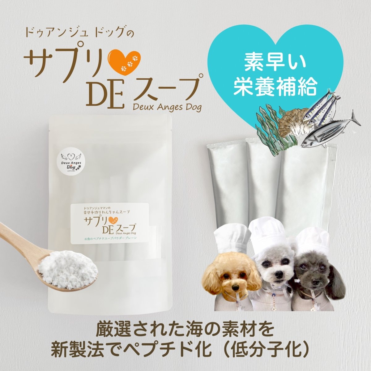 お魚のペプチドスープパウダー プレーン 15包入り 105g (7g×15包)/ 犬用・ペットフード