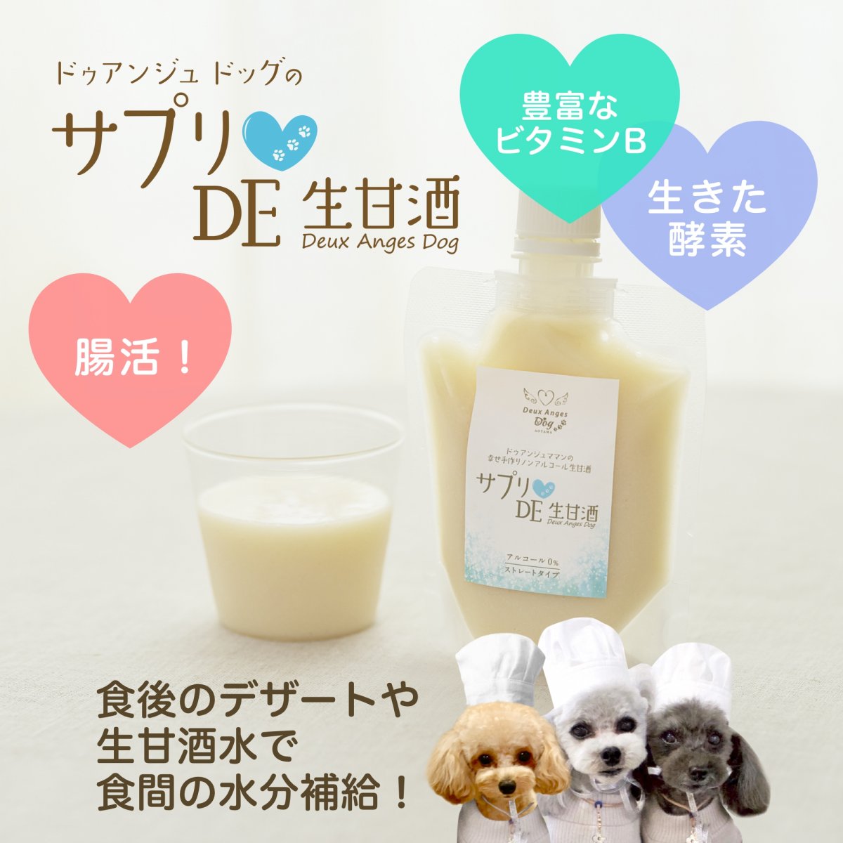 サプリDE 生甘酒　3個入り / 150g × 3 【受注発注】
