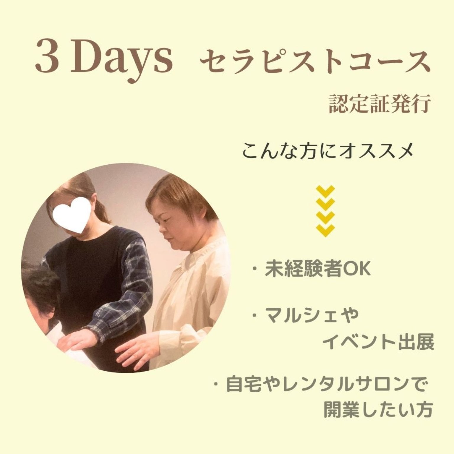 ヘッドスパスクール｜ヘッドスパセラピスト３Days｜未経験OK｜福岡ヘッドスパスクール｜取得後の勉強会など手厚いサポートあり｜全国出張スクール開講※出張費要相談｜