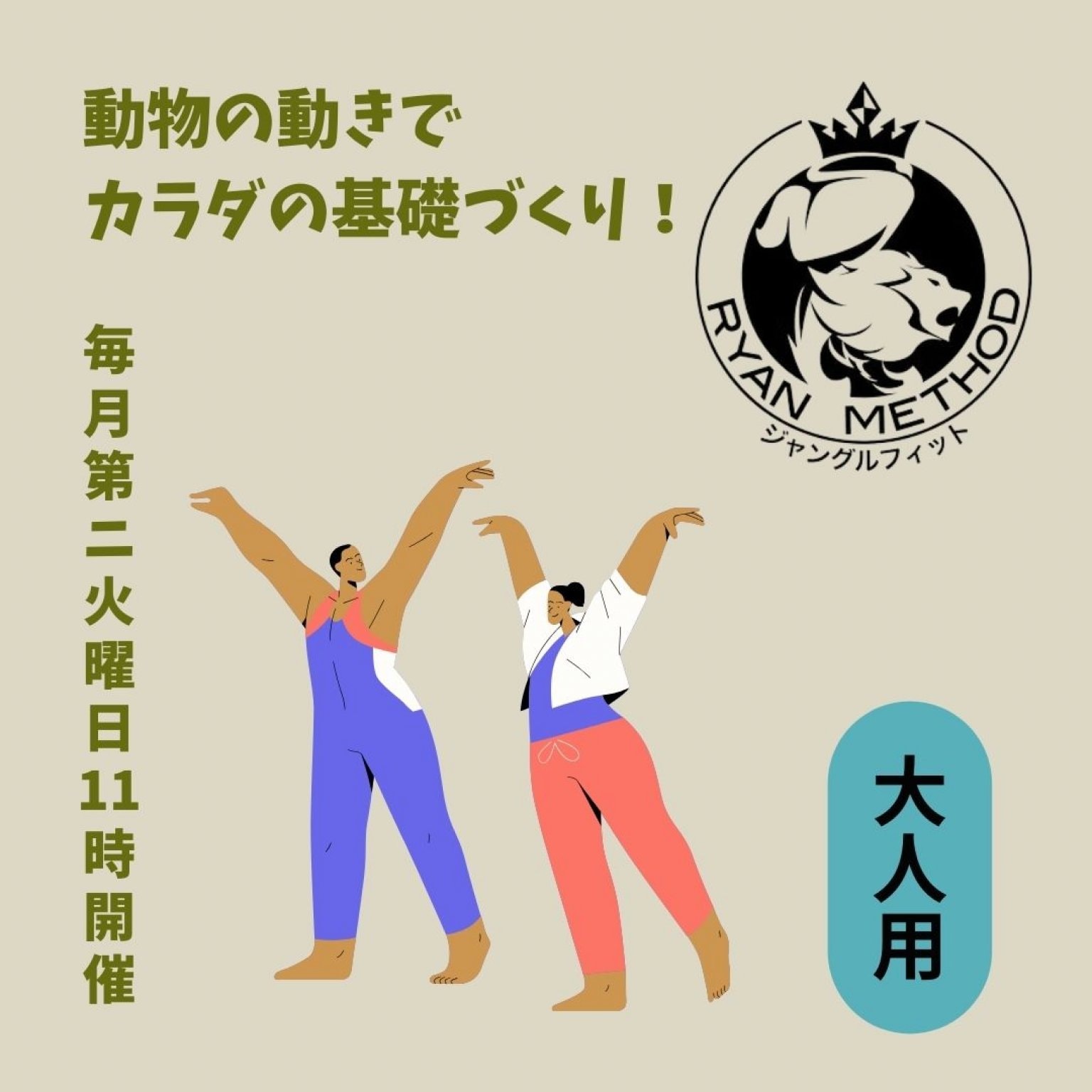 JUNGLE FIT ワークショップ参加チケット　大人用