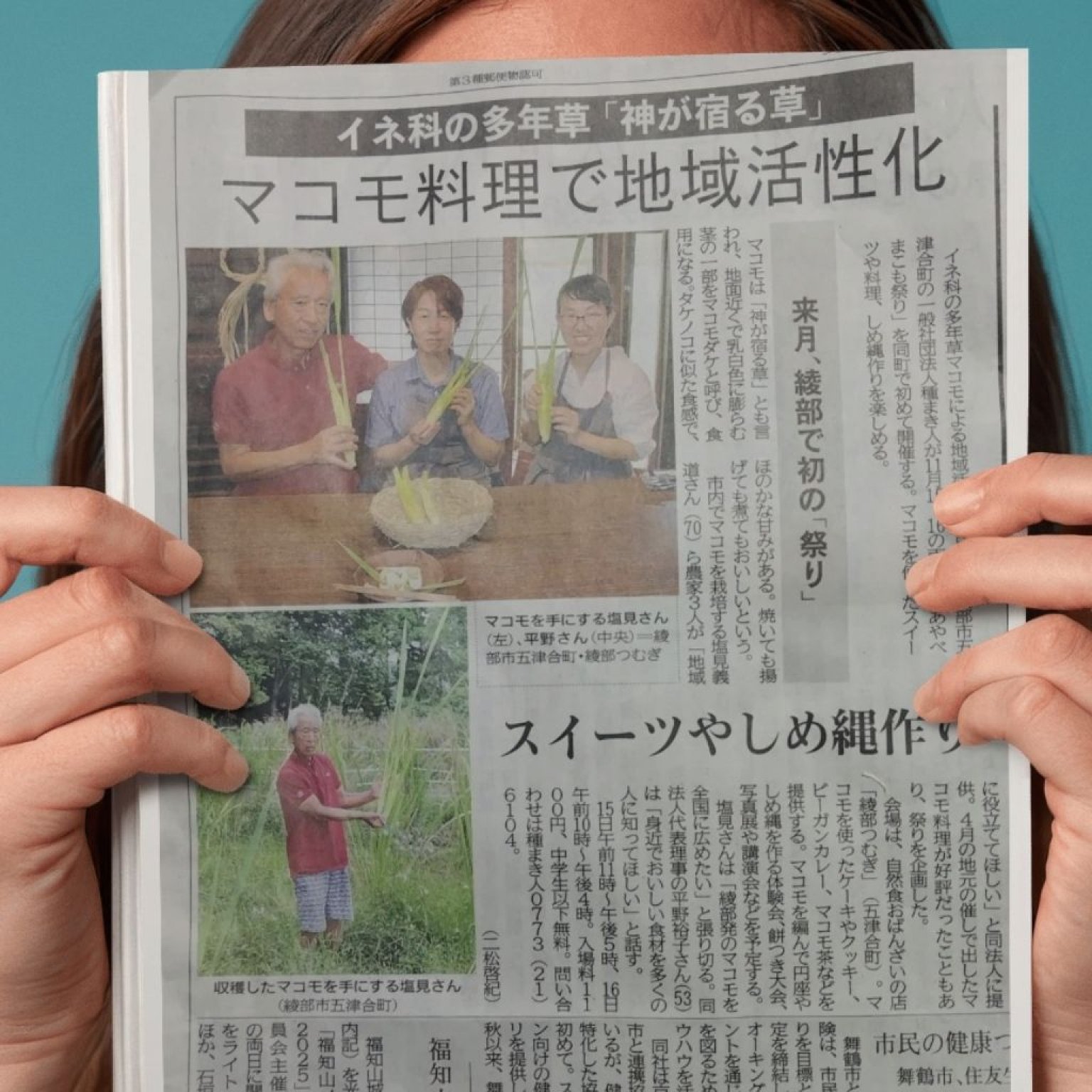 あやべまこも祭り【前売り】入場券