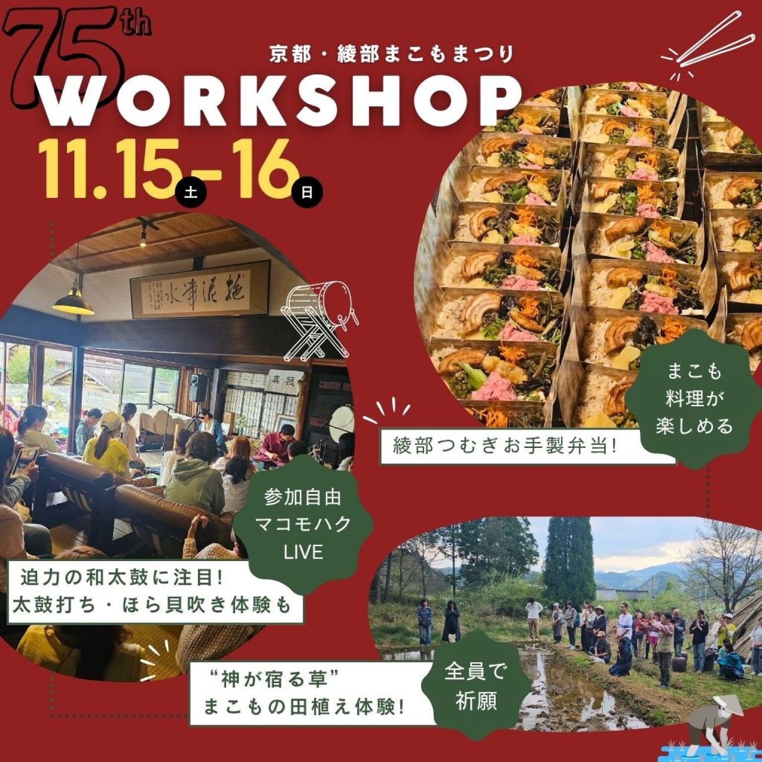 あやべまこも祭り【前売り】入場券