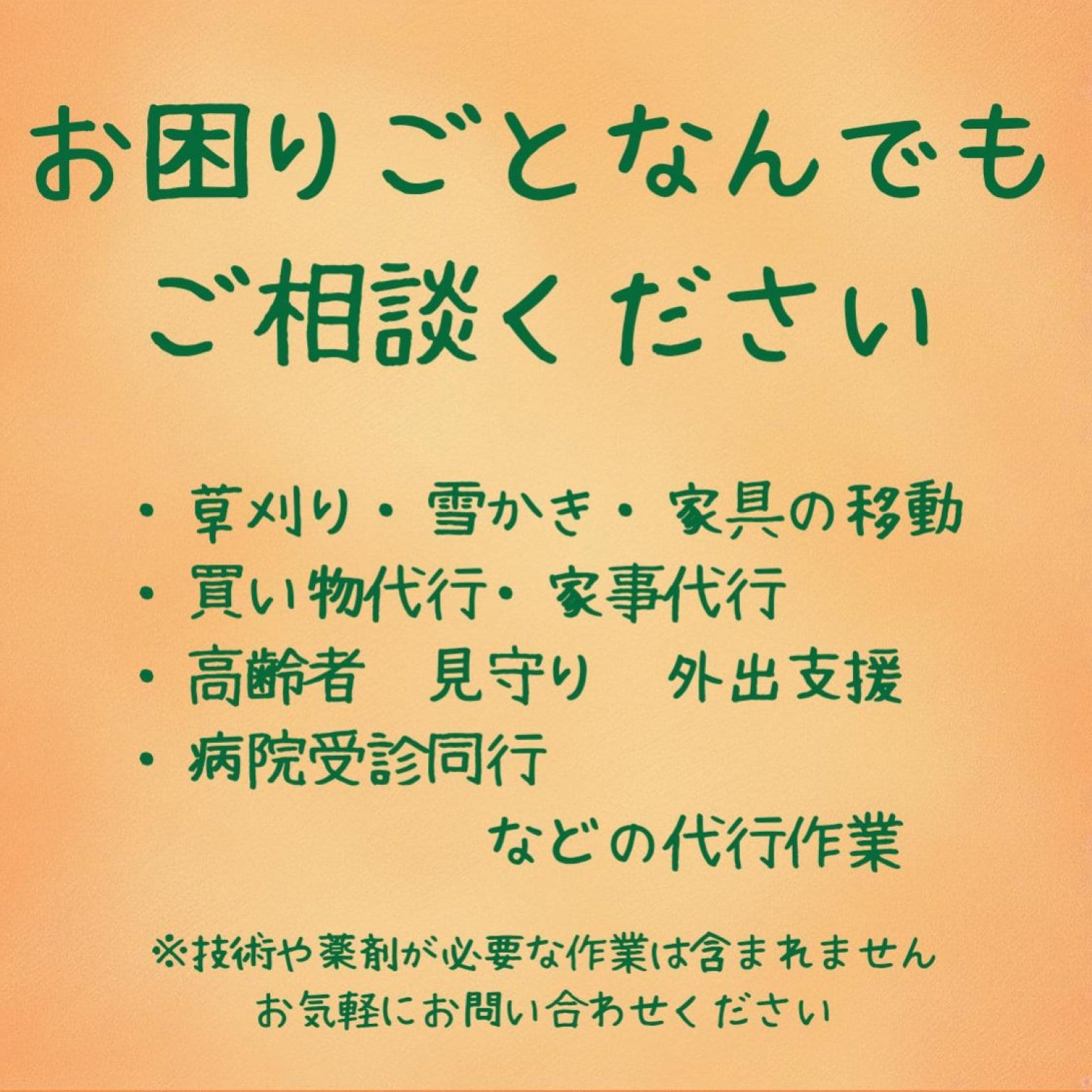 お困りごと　1時間チケット