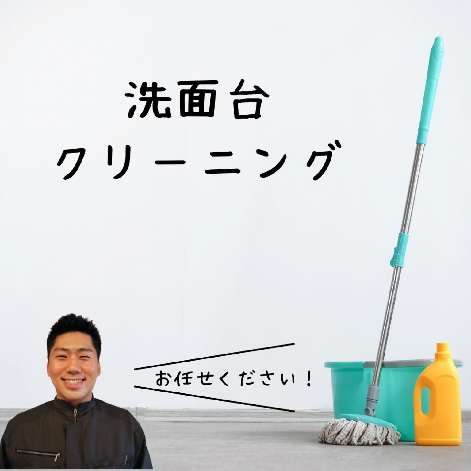 洗面台クリーニング