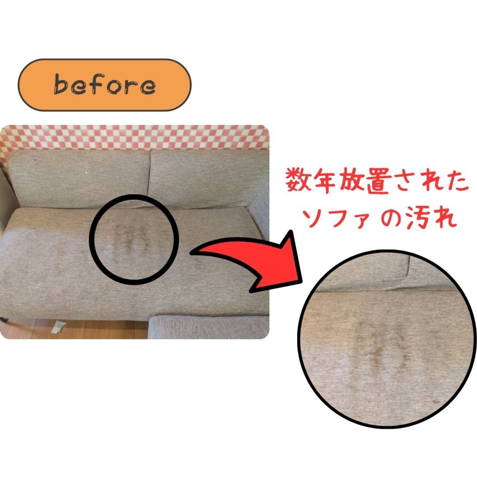 【三人掛け】ソファクリーニング
