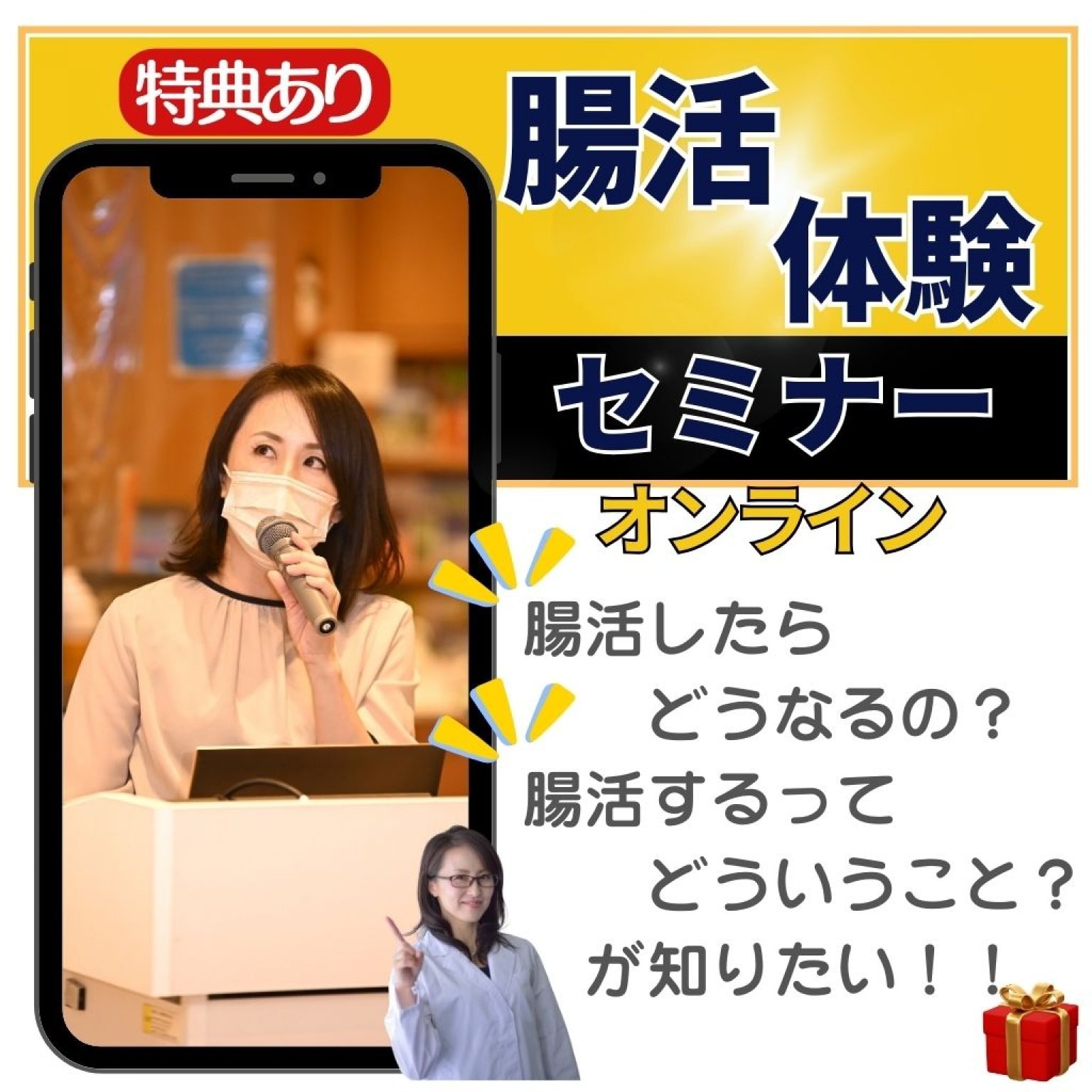 腸活体験セミナー♪腸セレブへのはじめの第一歩♪