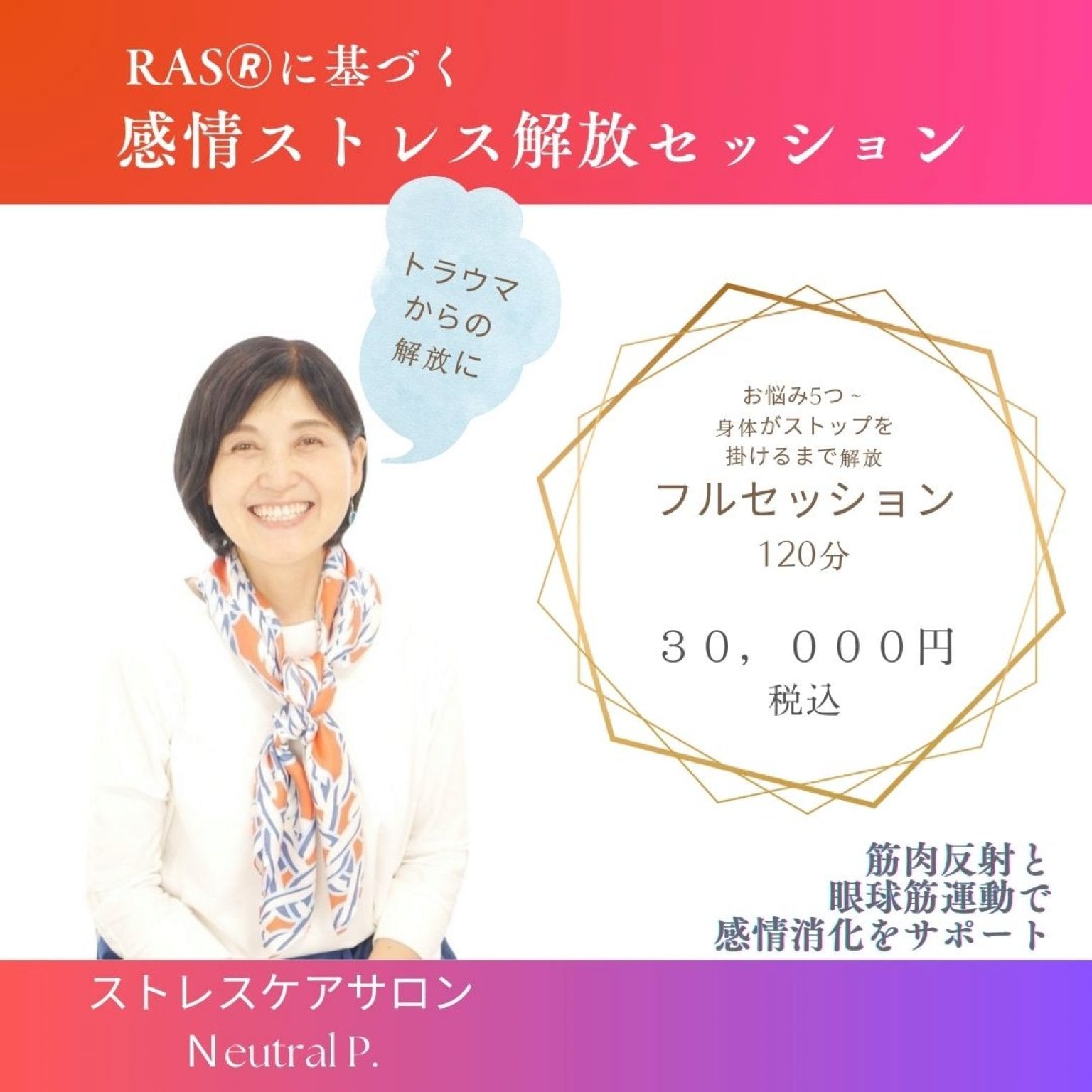 【フルセッション】感情ストレス解放セッション