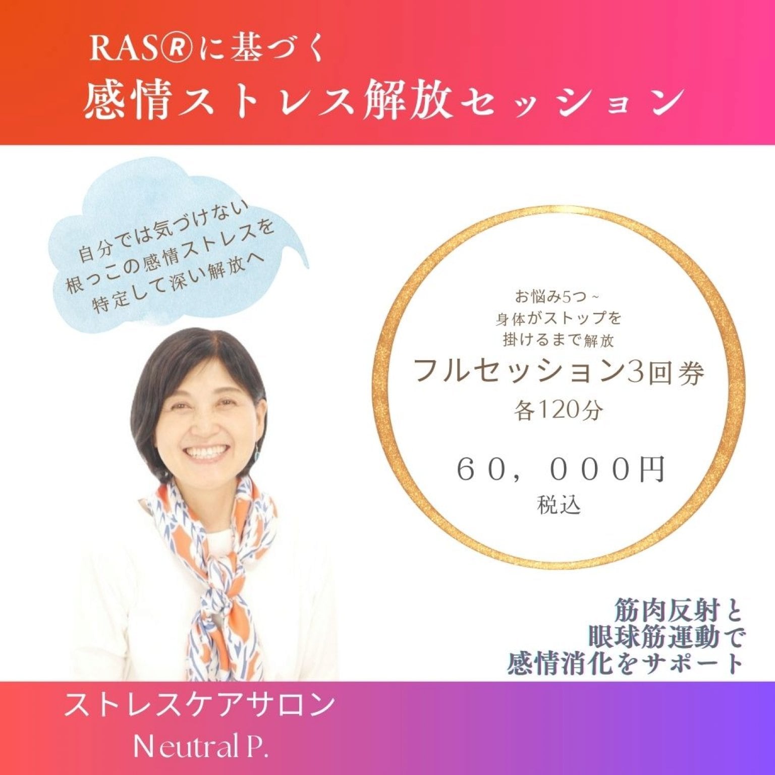 【フルセッション3回券】感情ストレス解放セッション