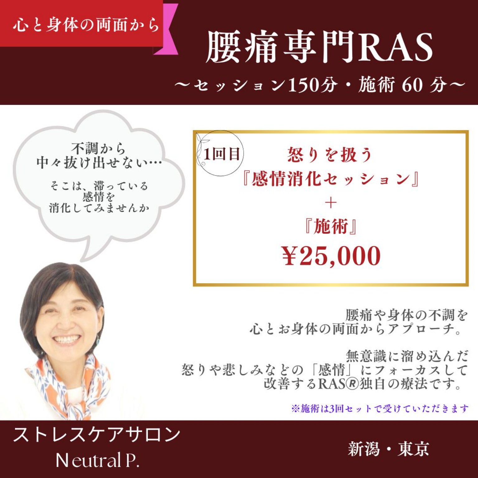 【腰痛専門RAS】心と身体からのアプローチ