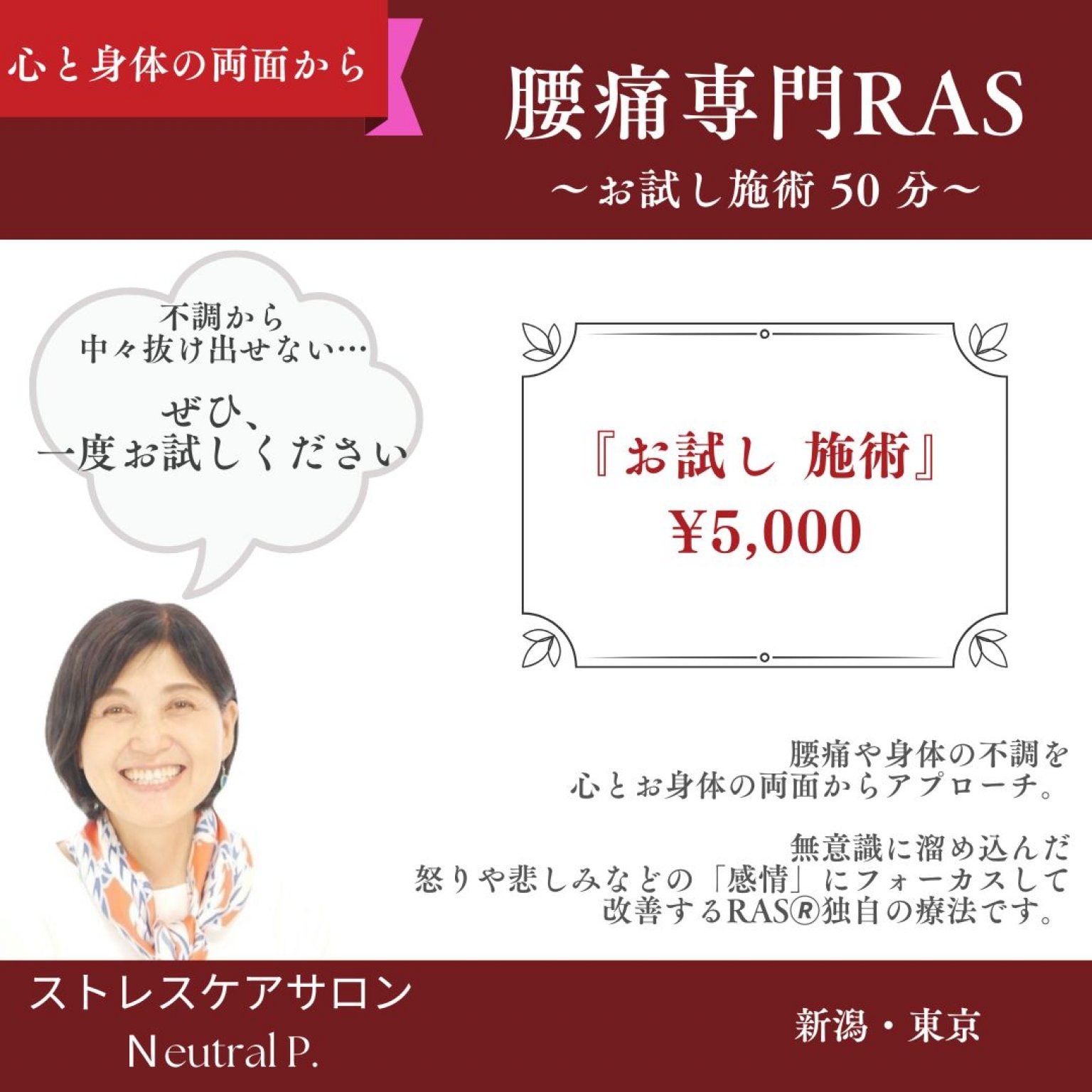 【腰痛専門RAS】お試し