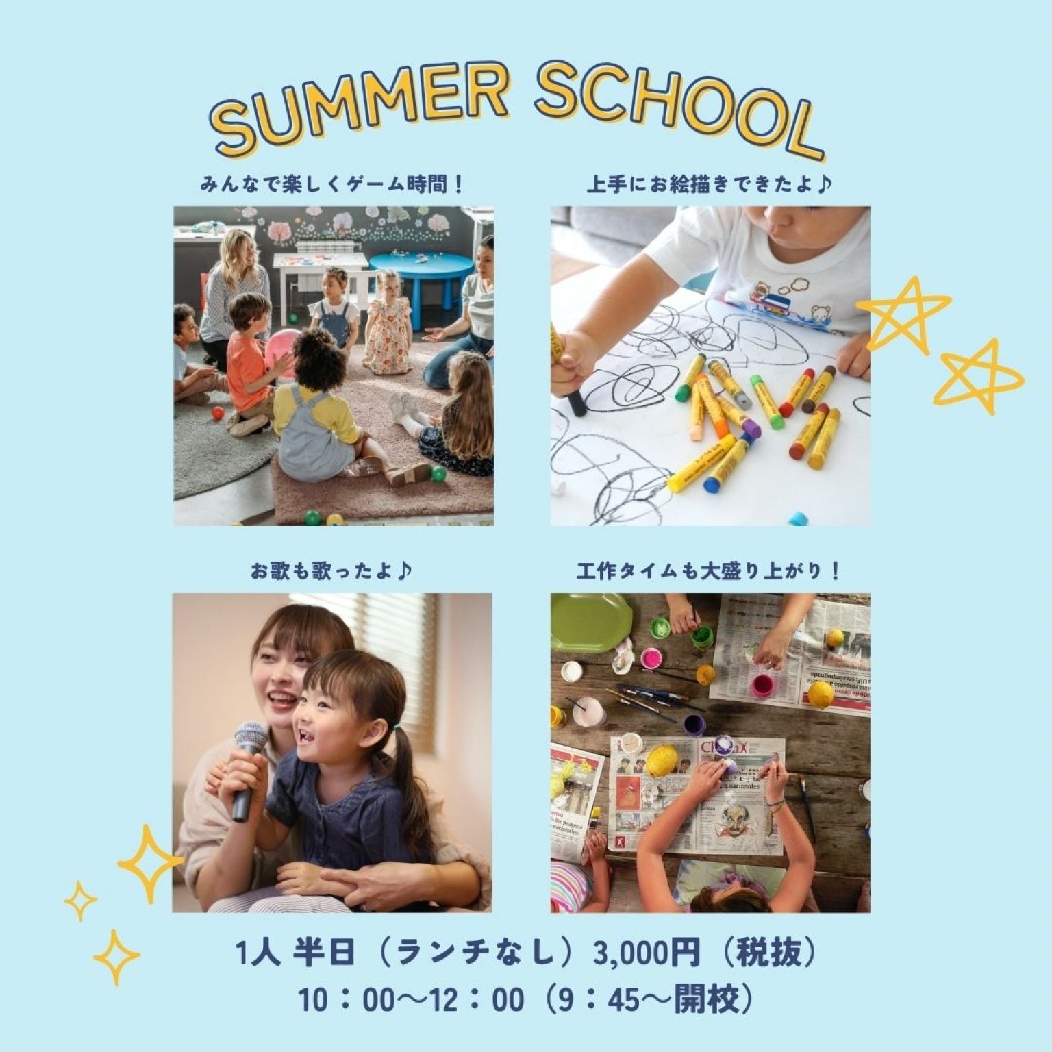【半日】夏休み短期英会話レッスン