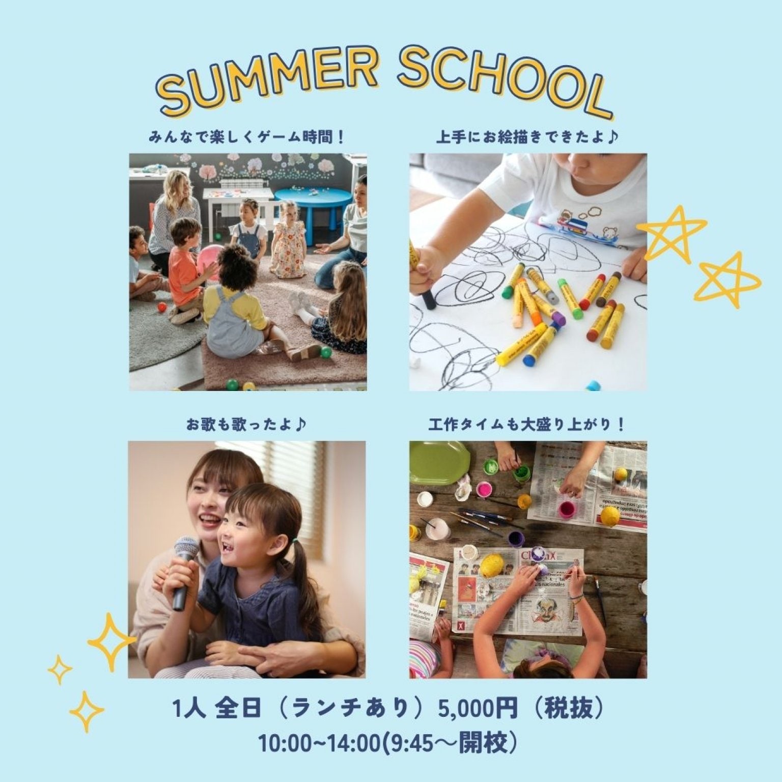 【全日】夏休み短期英会話レッスン