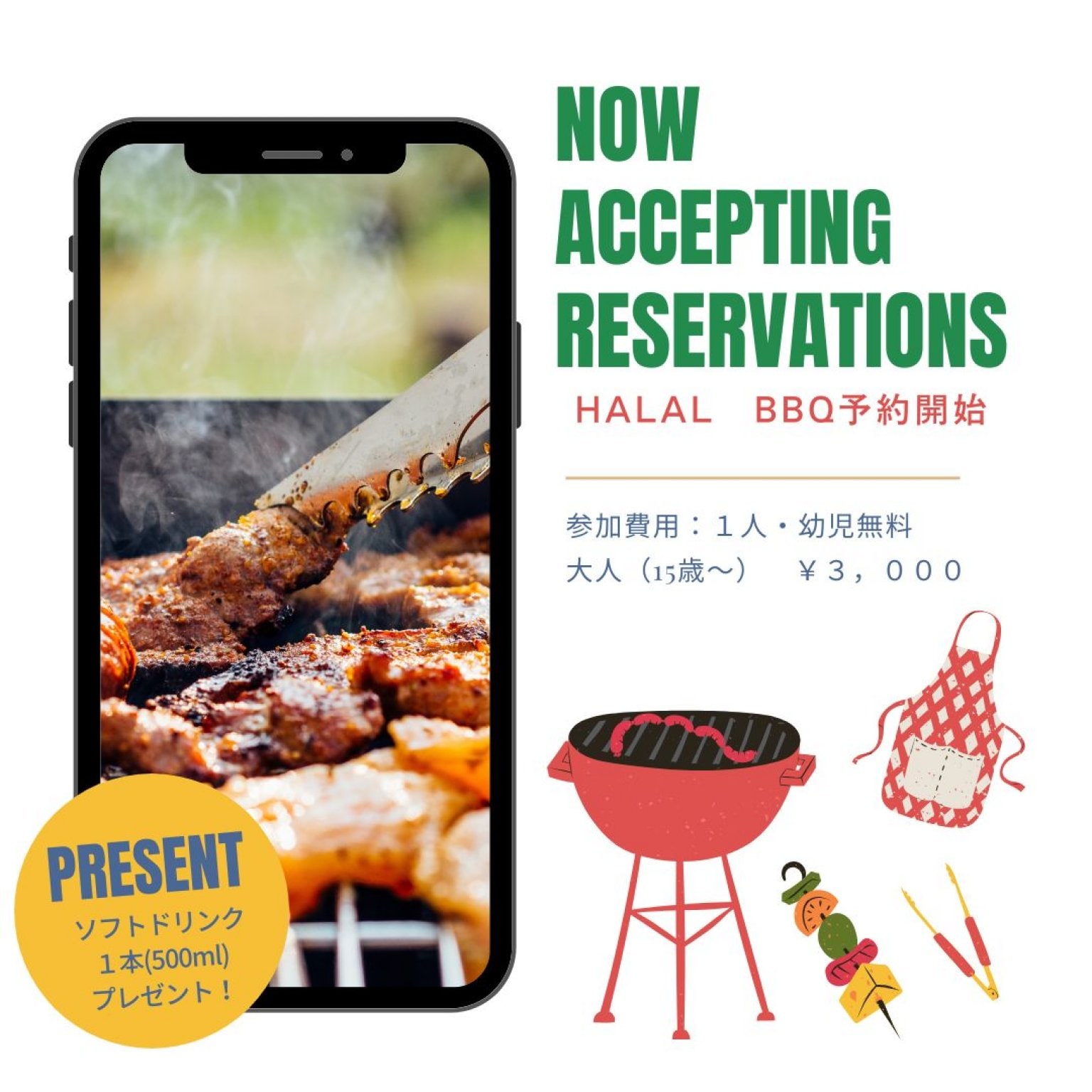 世界中に友達を作るプロジェクト・ハラールBBQおとな