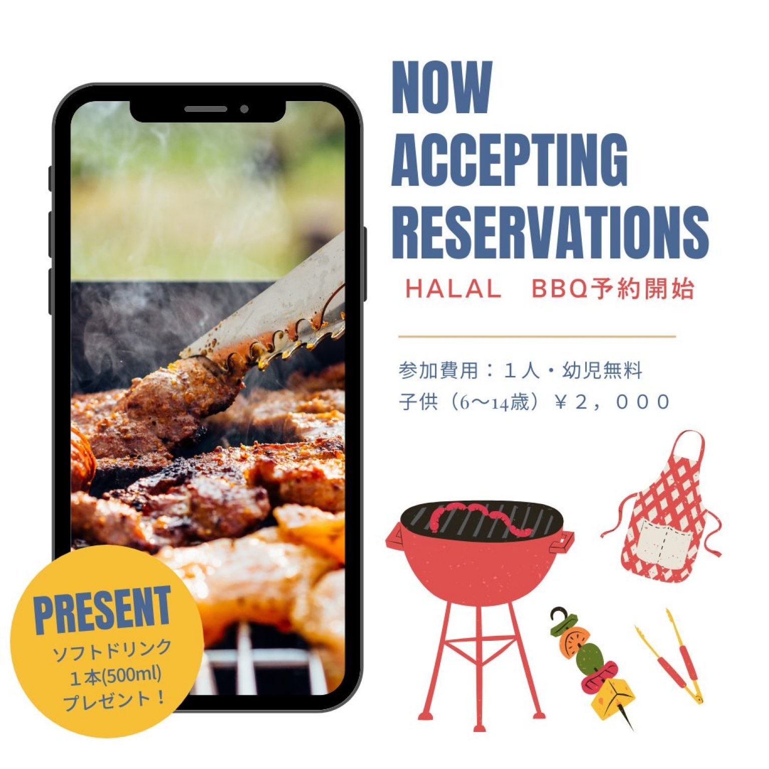 世界中に友達を作るプロジェクト・ハラールBBQこども