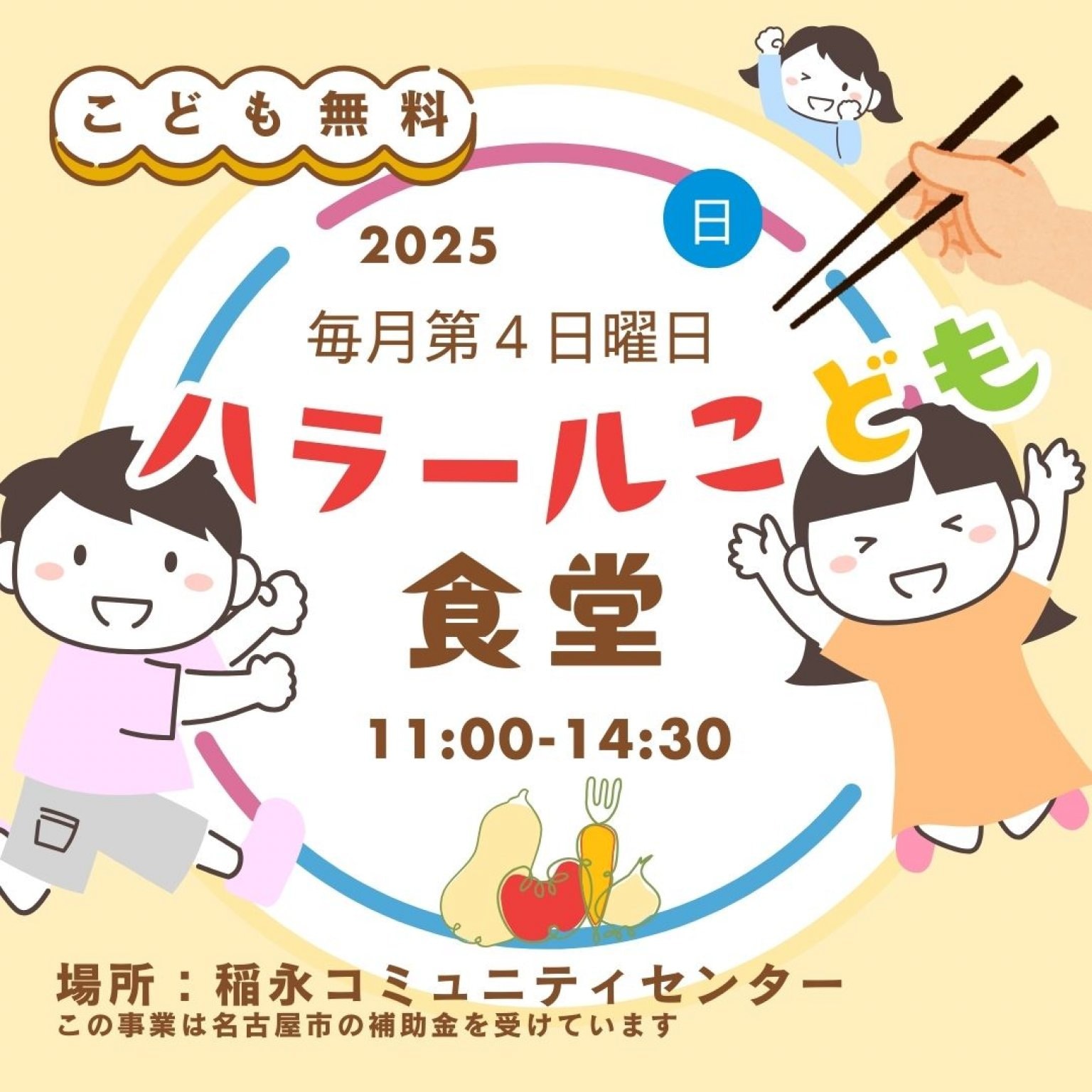 ハラールこども食堂・毎月第4日曜日　開催