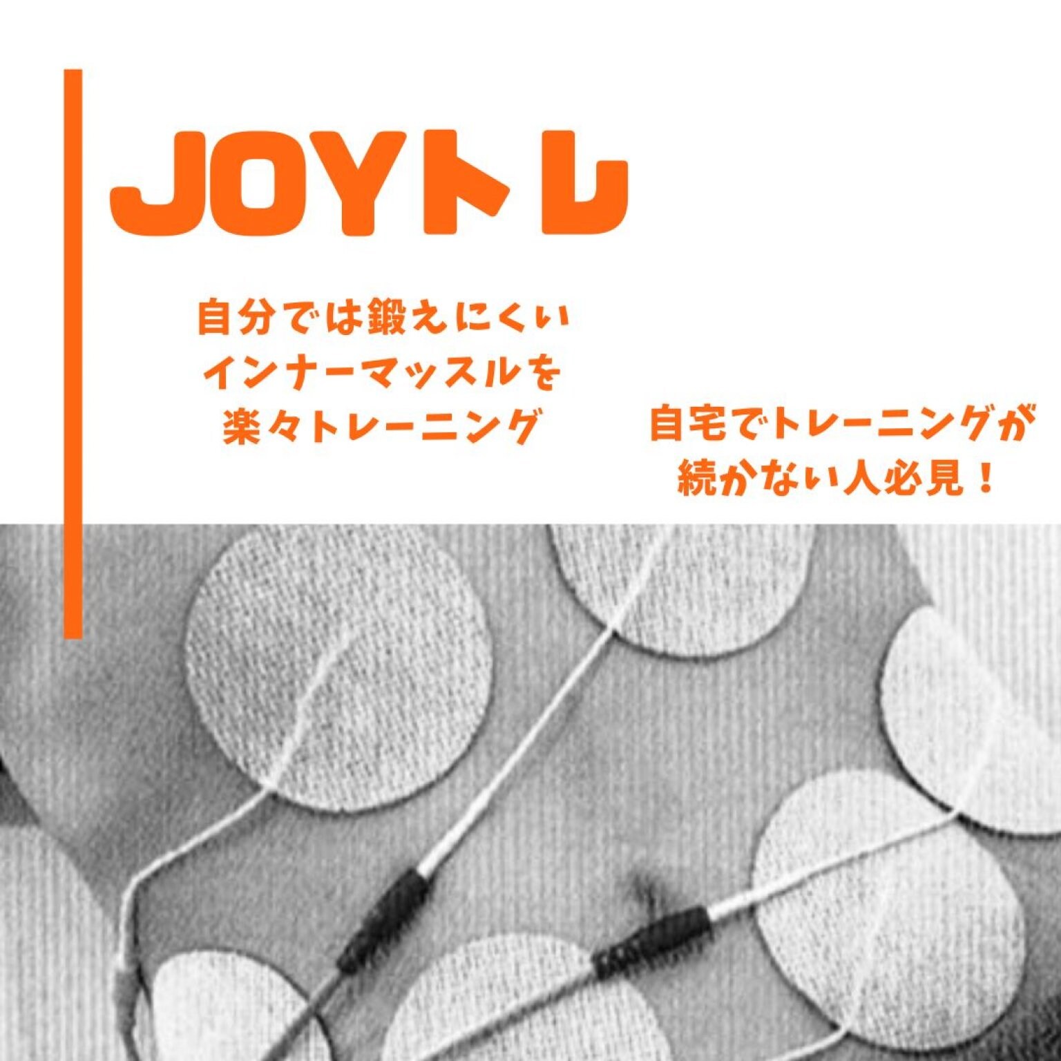 【8回】JOYトレ2ヶ月コース/分割2回目