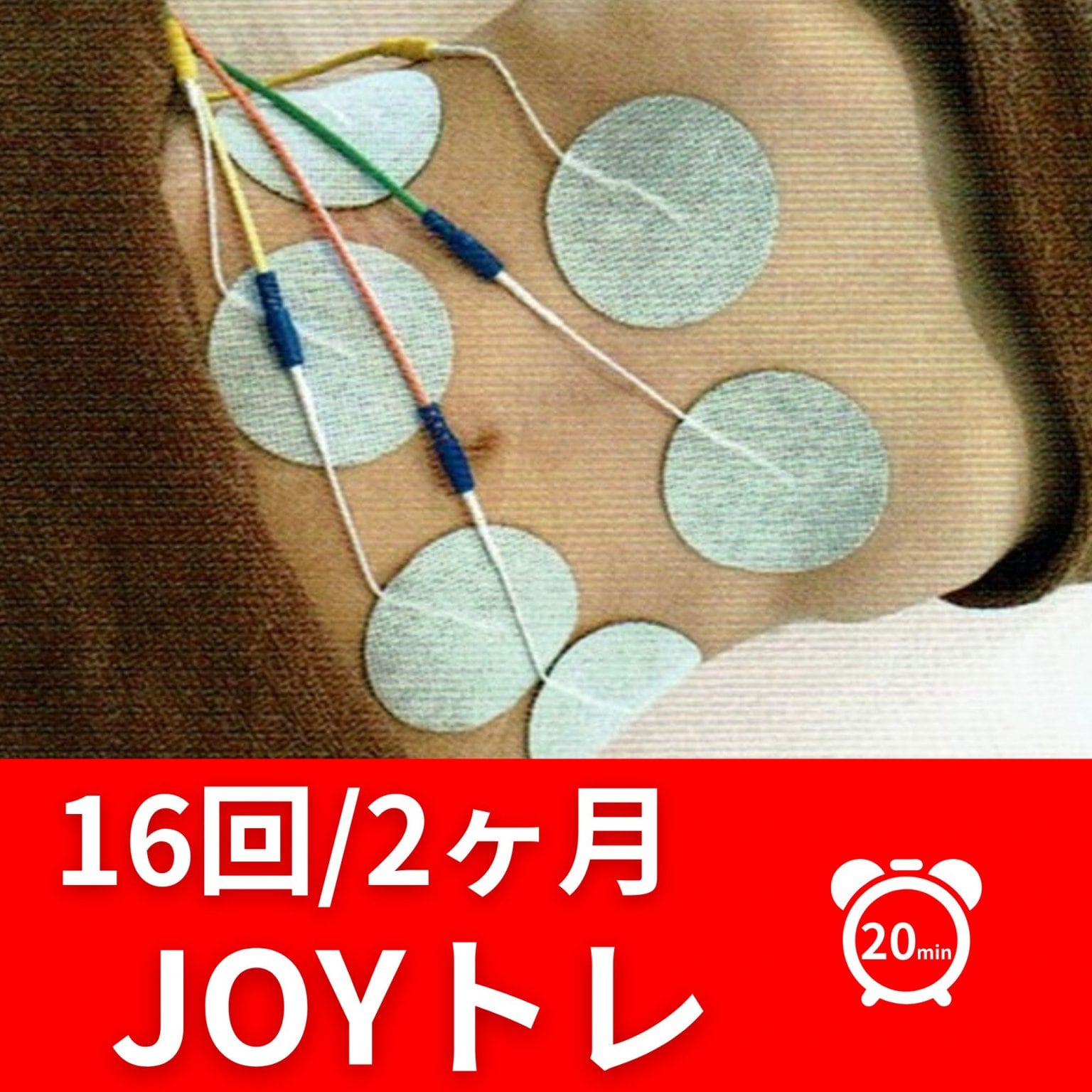【16回】JOYトレ2ヶ月コース