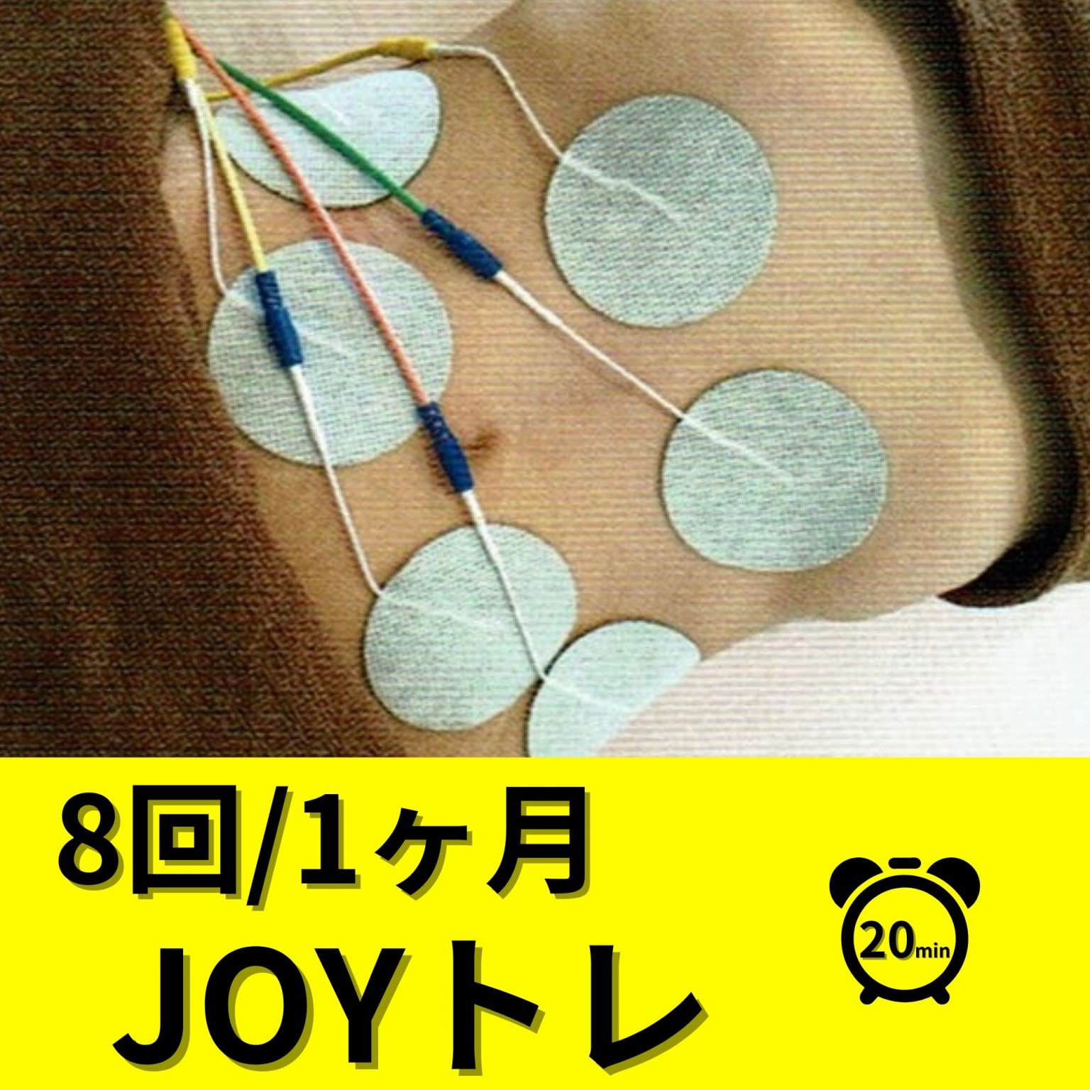 【8回】JOYトレ1ヶ月コース