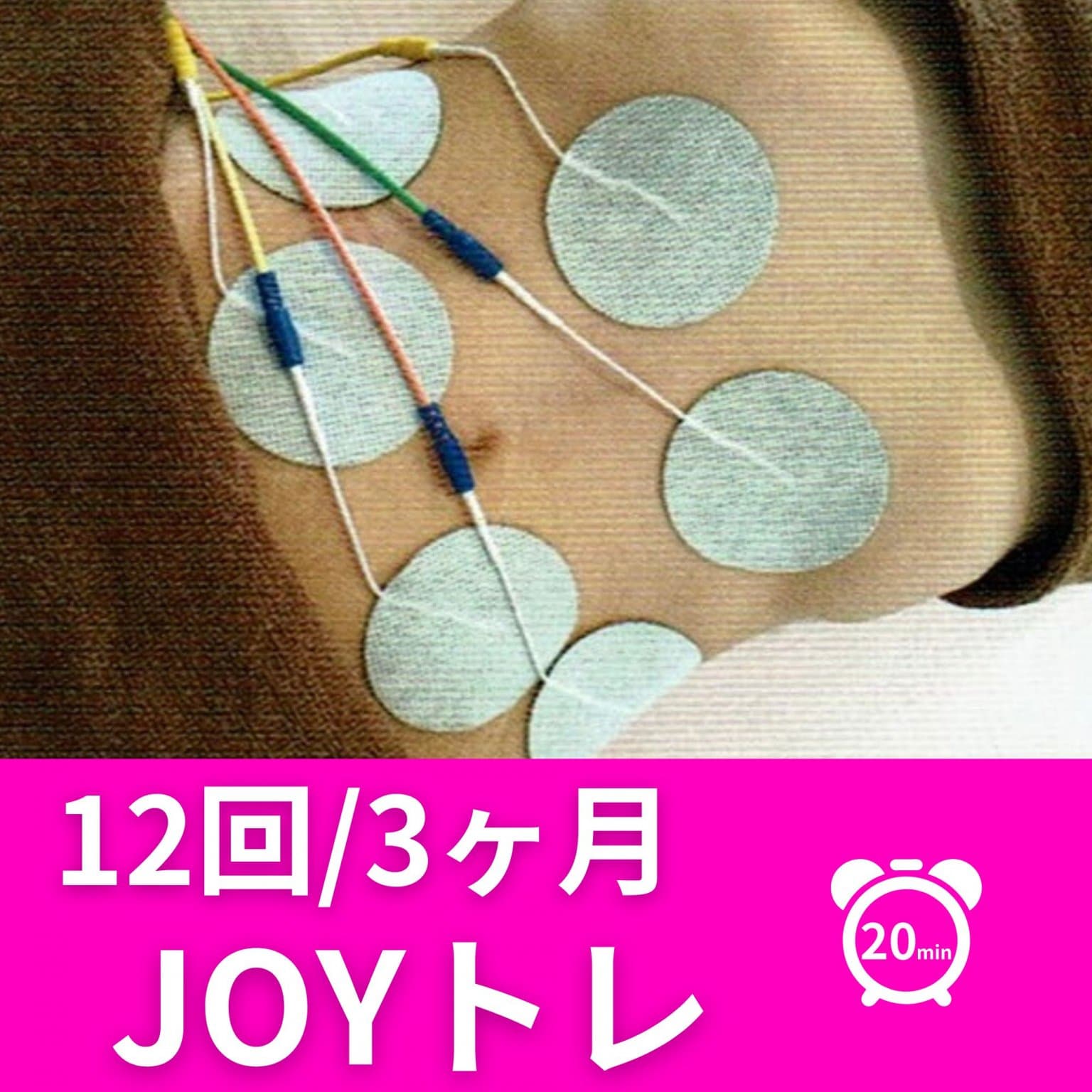 【12回】JOYトレ3ヶ月コース