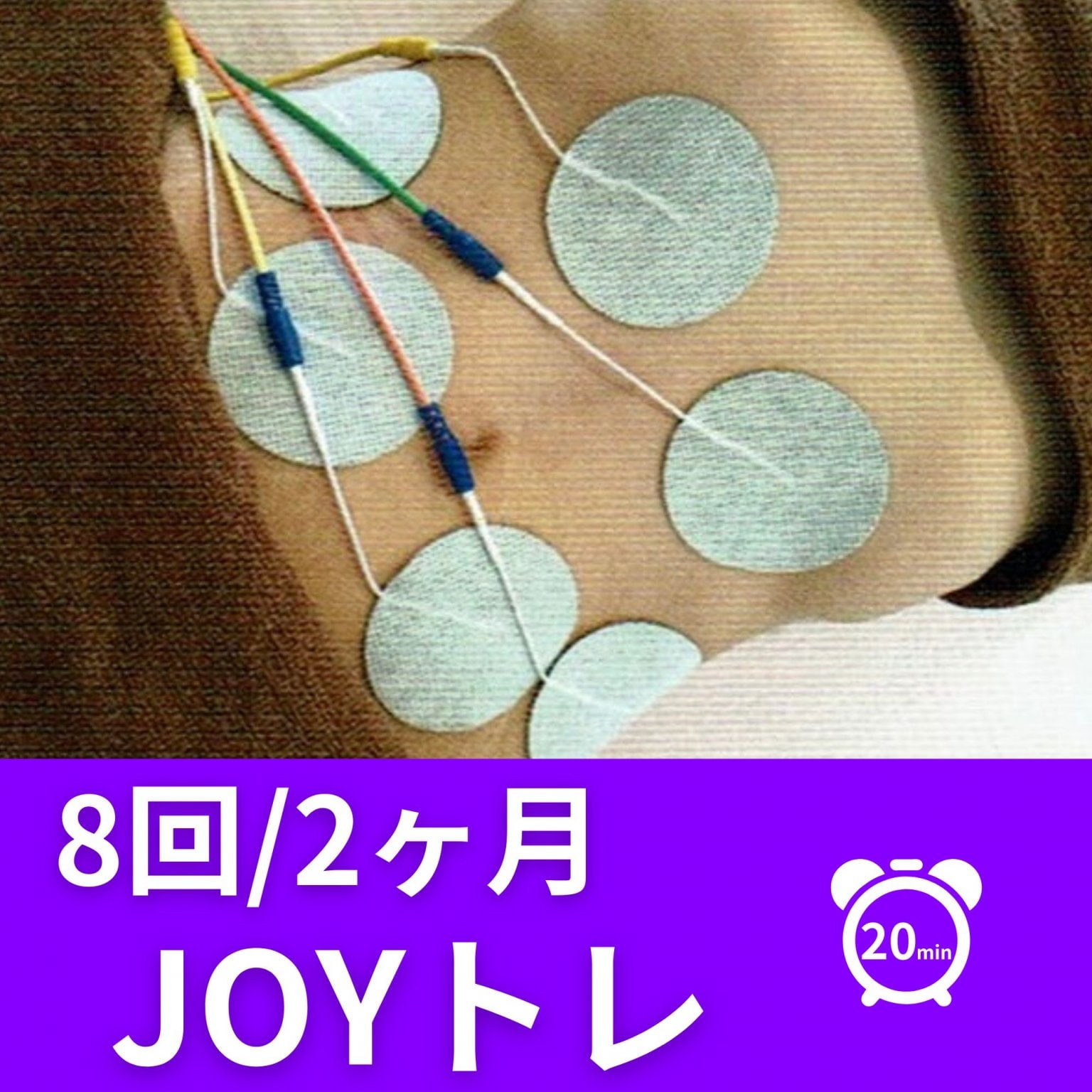 【8回】JOYトレ2ヶ月コース